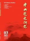 「中国共産党史研究」第3号