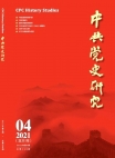 「中国共産党史研究」第4号