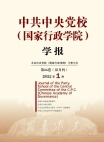 『中国共産党中央党校学報』2022年第1号