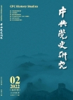 『中国共産党史研究』2022年第2号