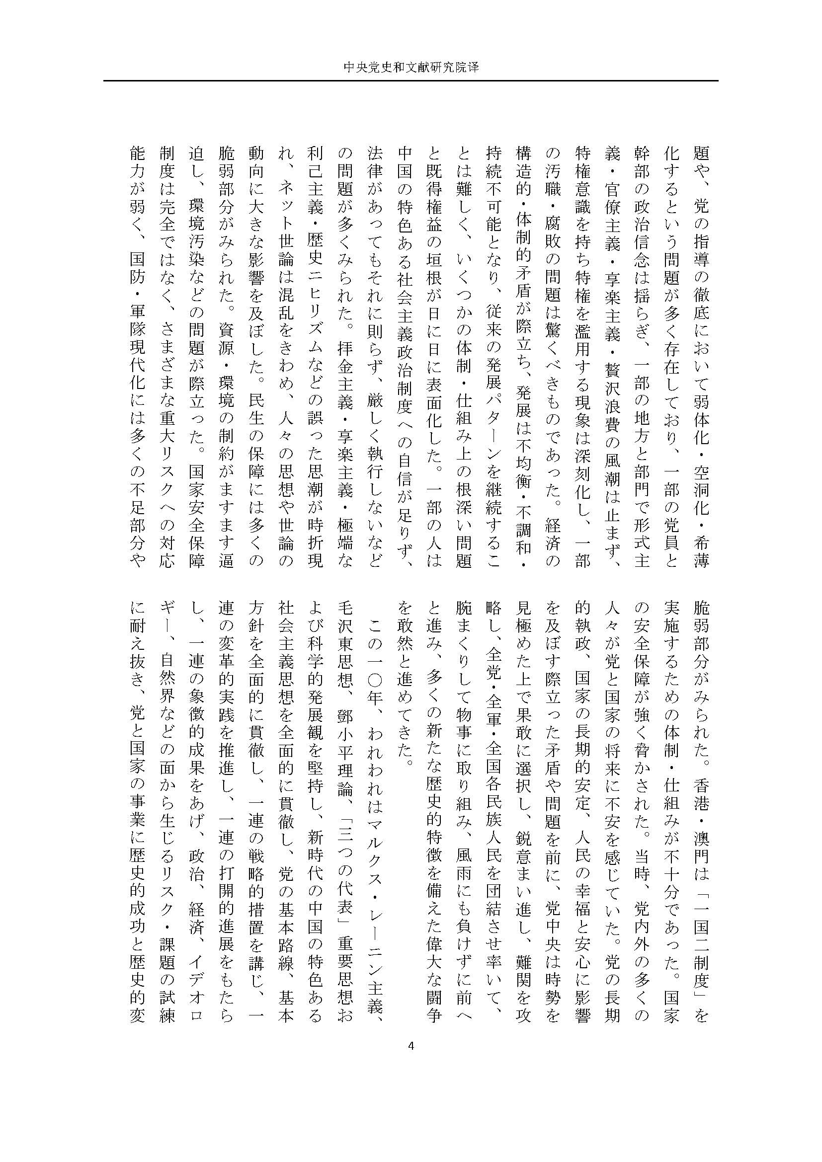 二十大报告（日文全文）_页面_05