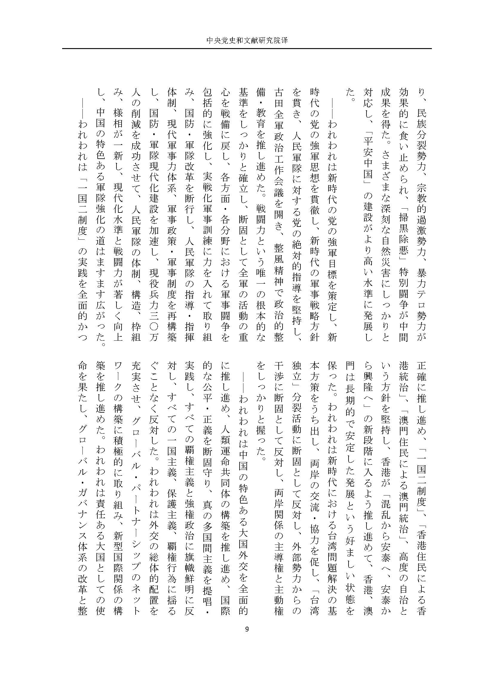 二十大报告（日文全文）_页面_10