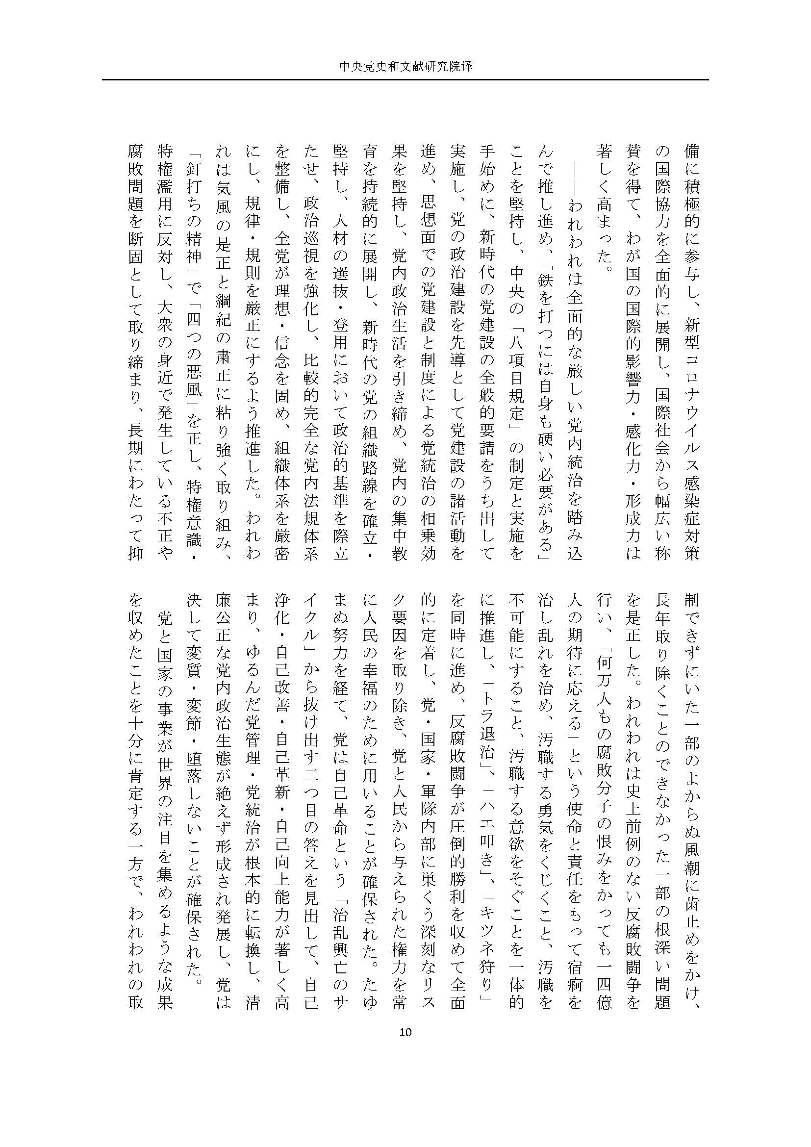 二十大报告（日文全文）_页面_11