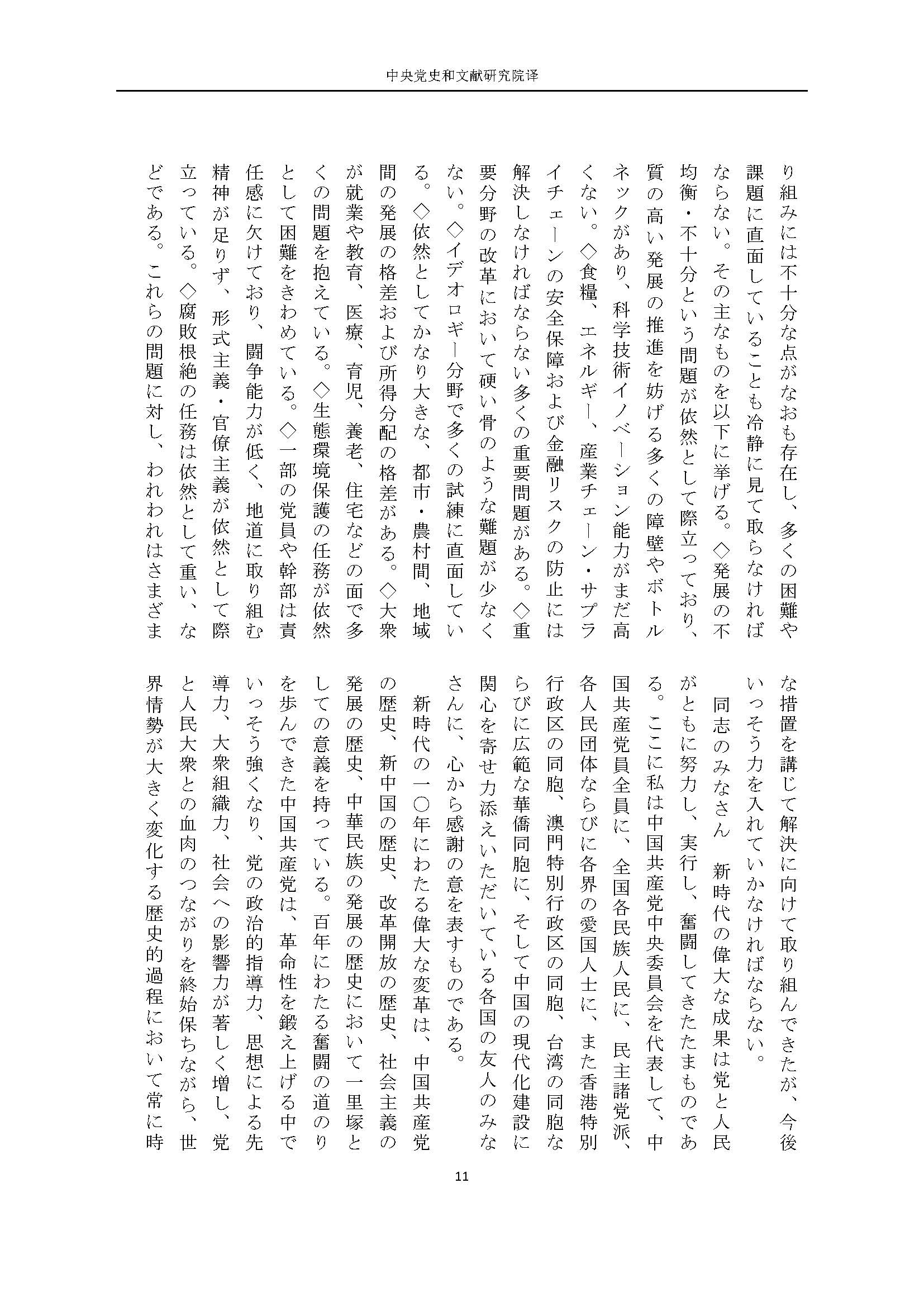 二十大报告（日文全文）_页面_12