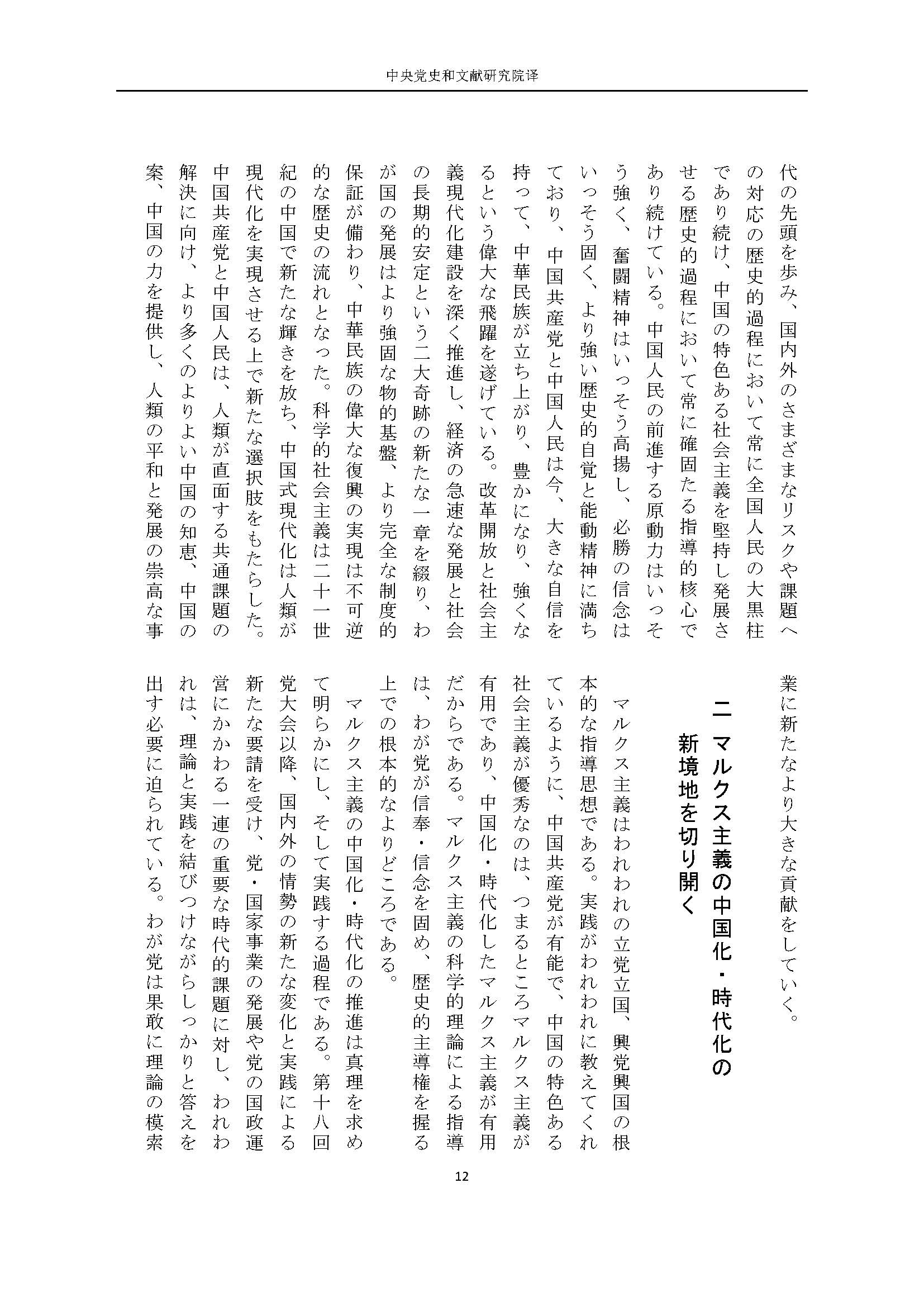 二十大报告（日文全文）_页面_13