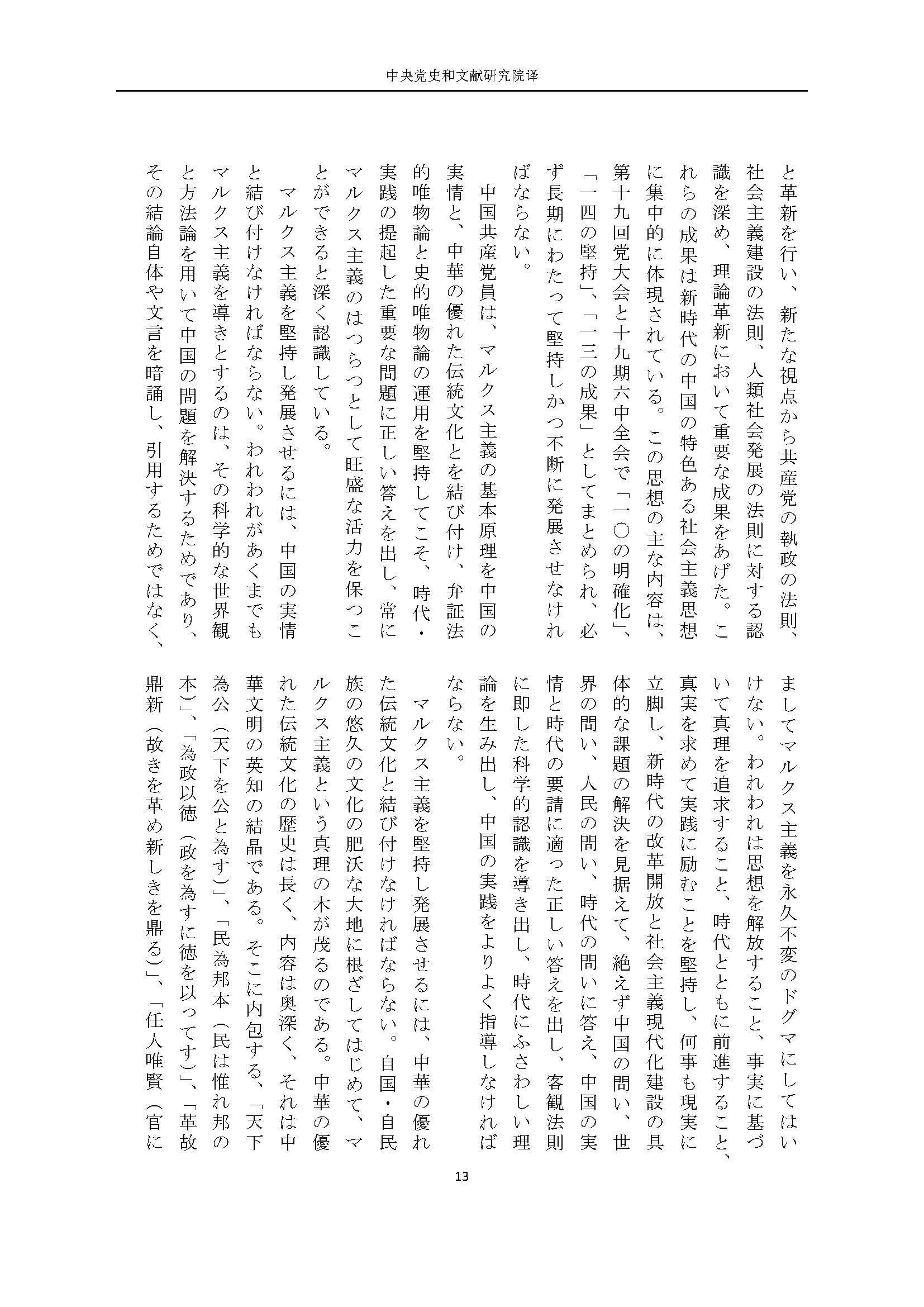 二十大报告（日文全文）_页面_14