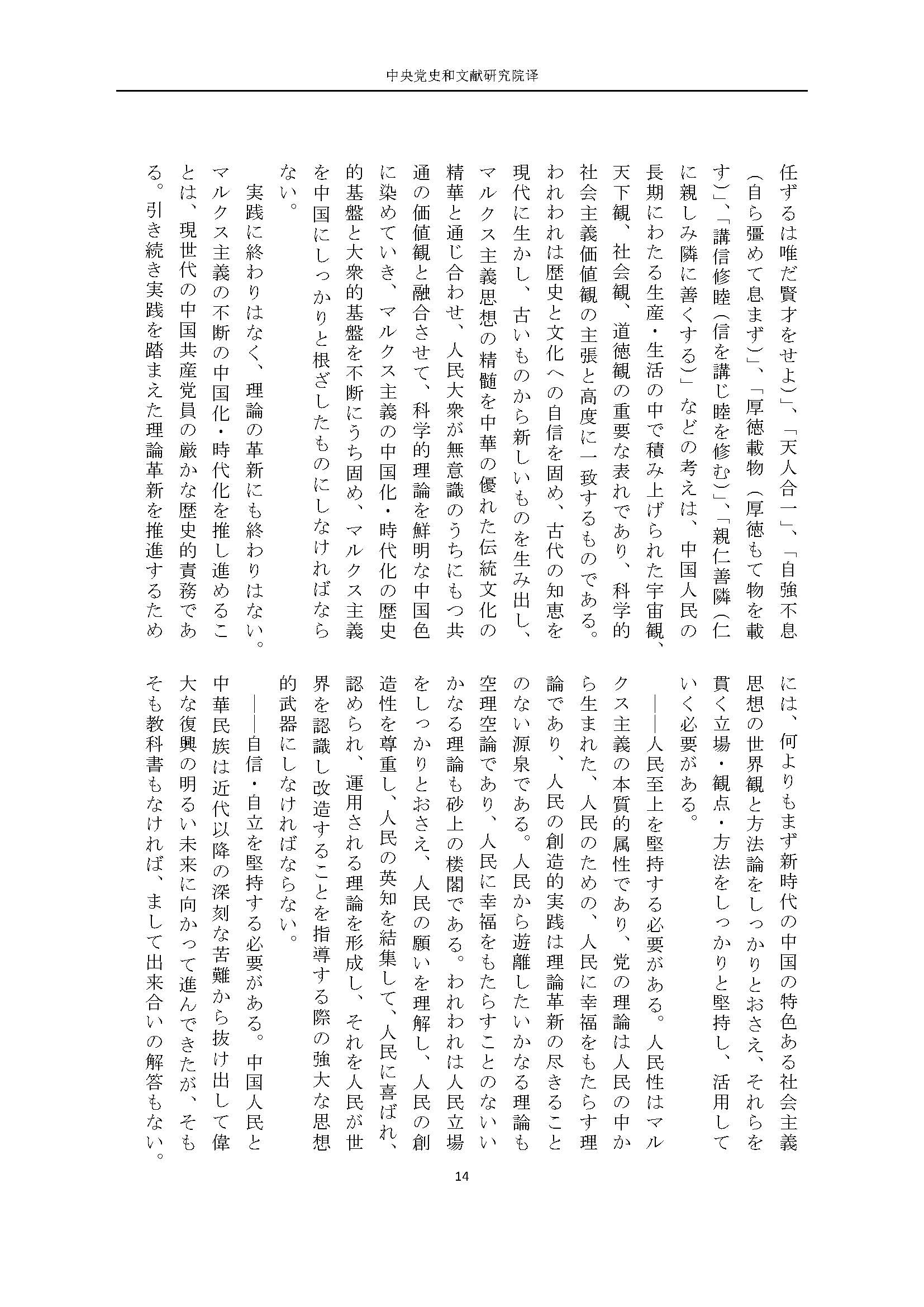 二十大报告（日文全文）_页面_15