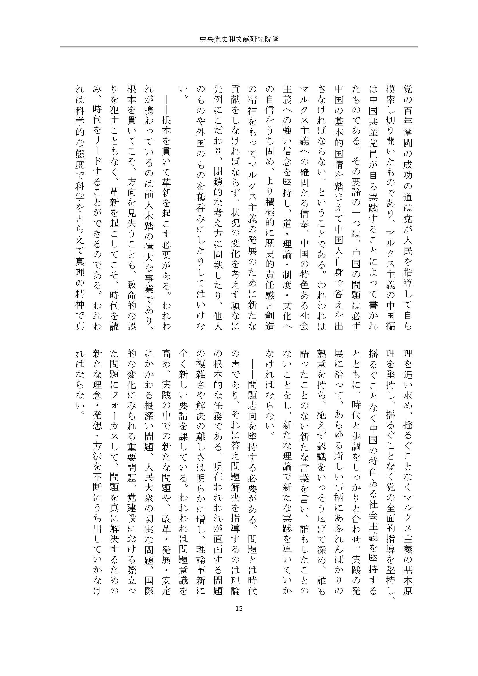 二十大报告（日文全文）_页面_16