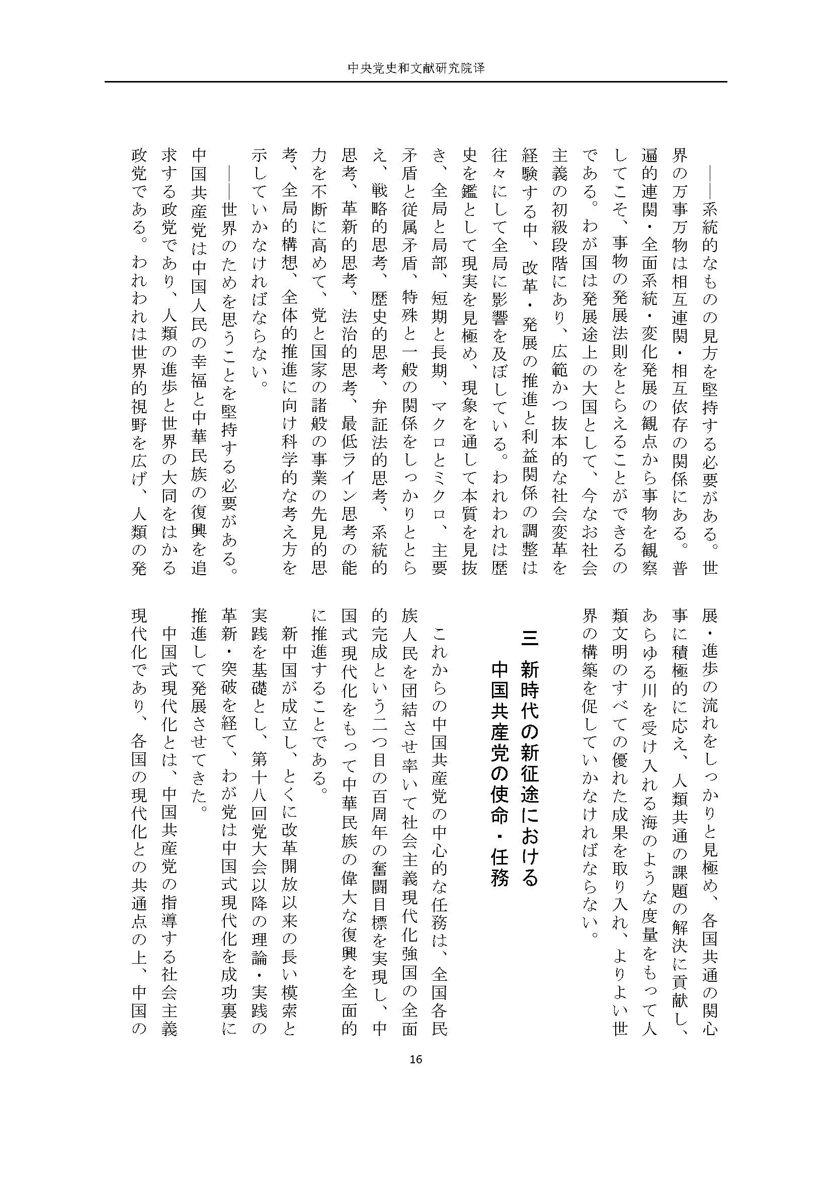 二十大报告（日文全文）_页面_17