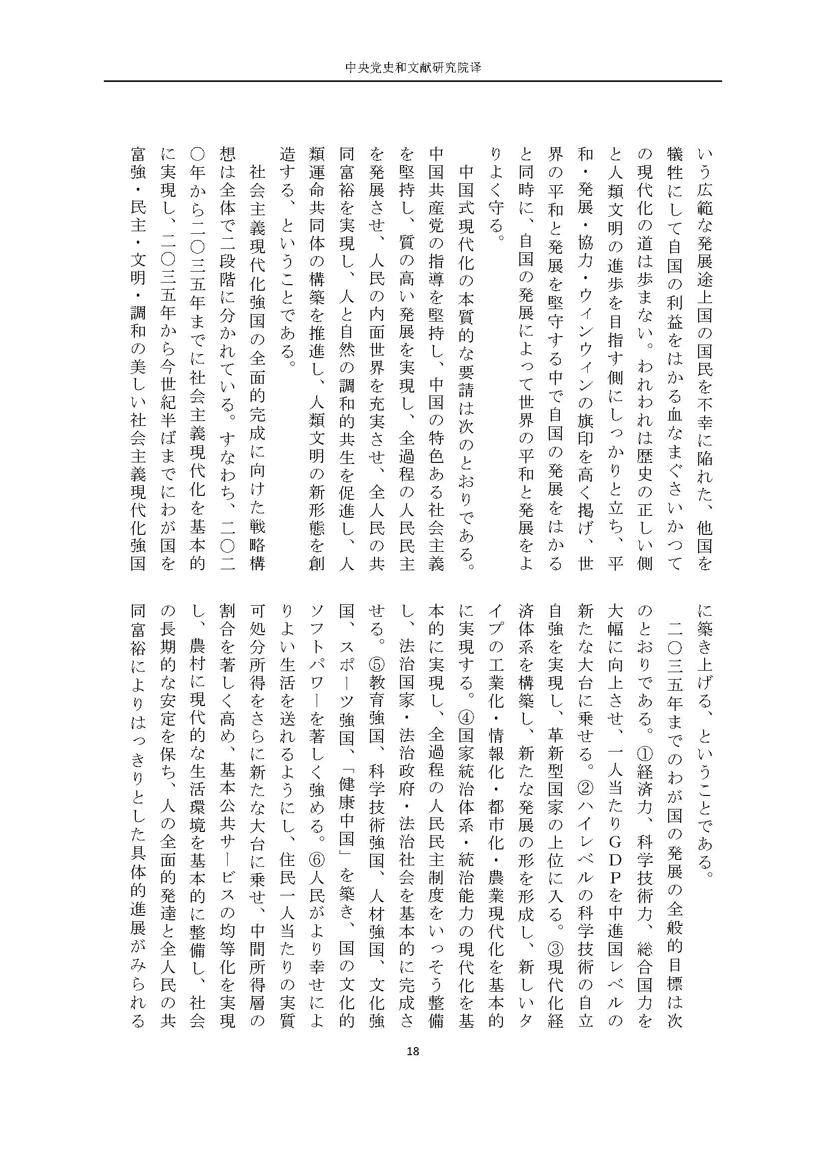 二十大报告（日文全文）_页面_19