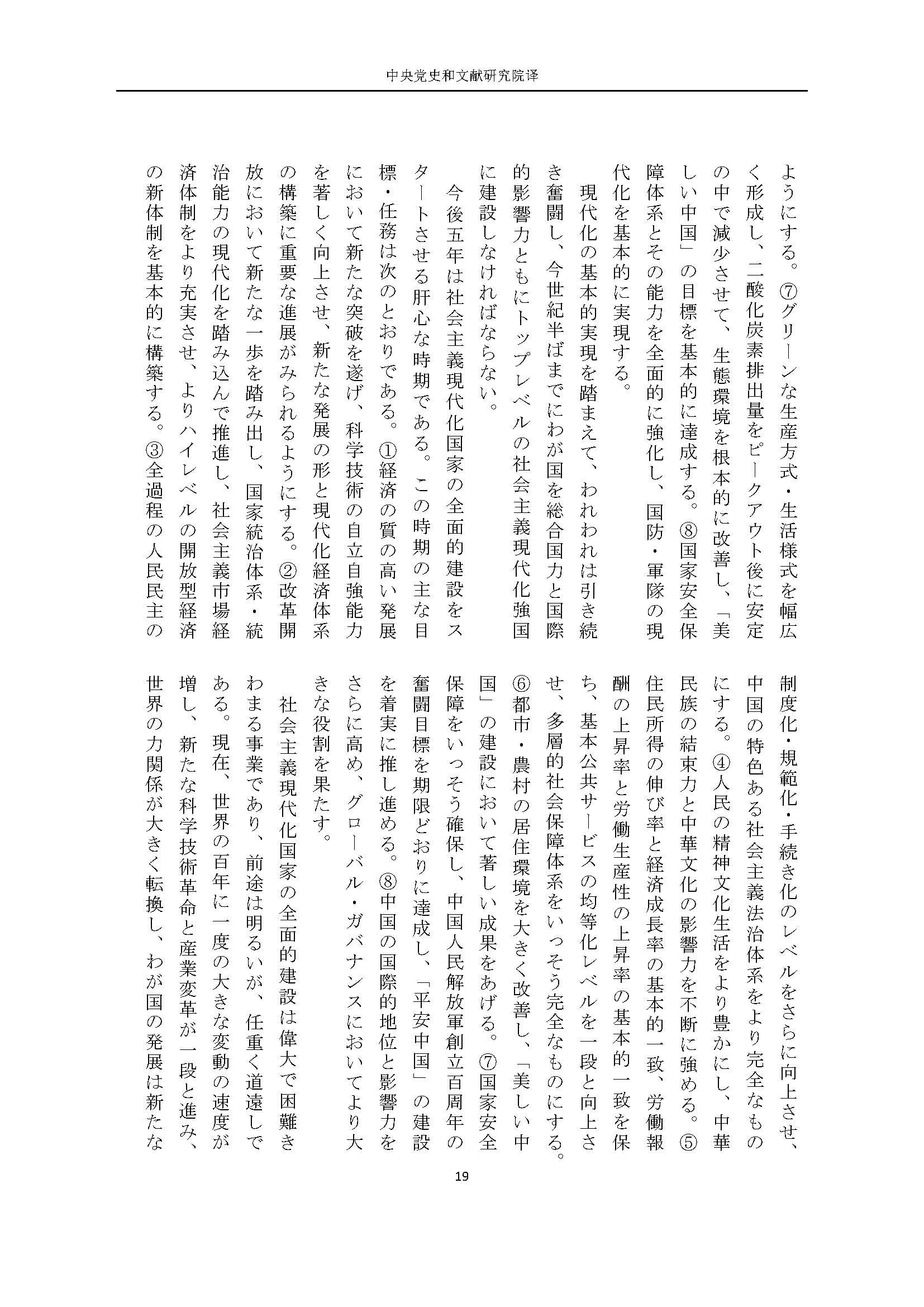 二十大报告（日文全文）_页面_20