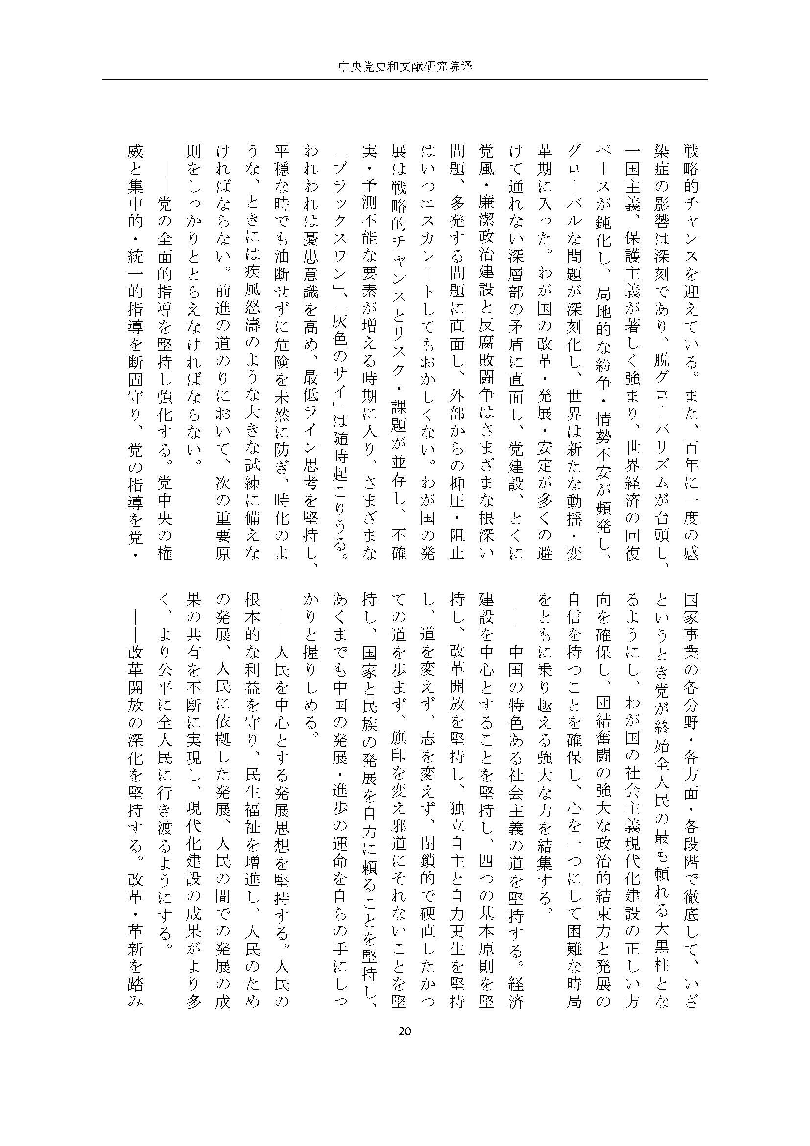二十大报告（日文全文）_页面_21