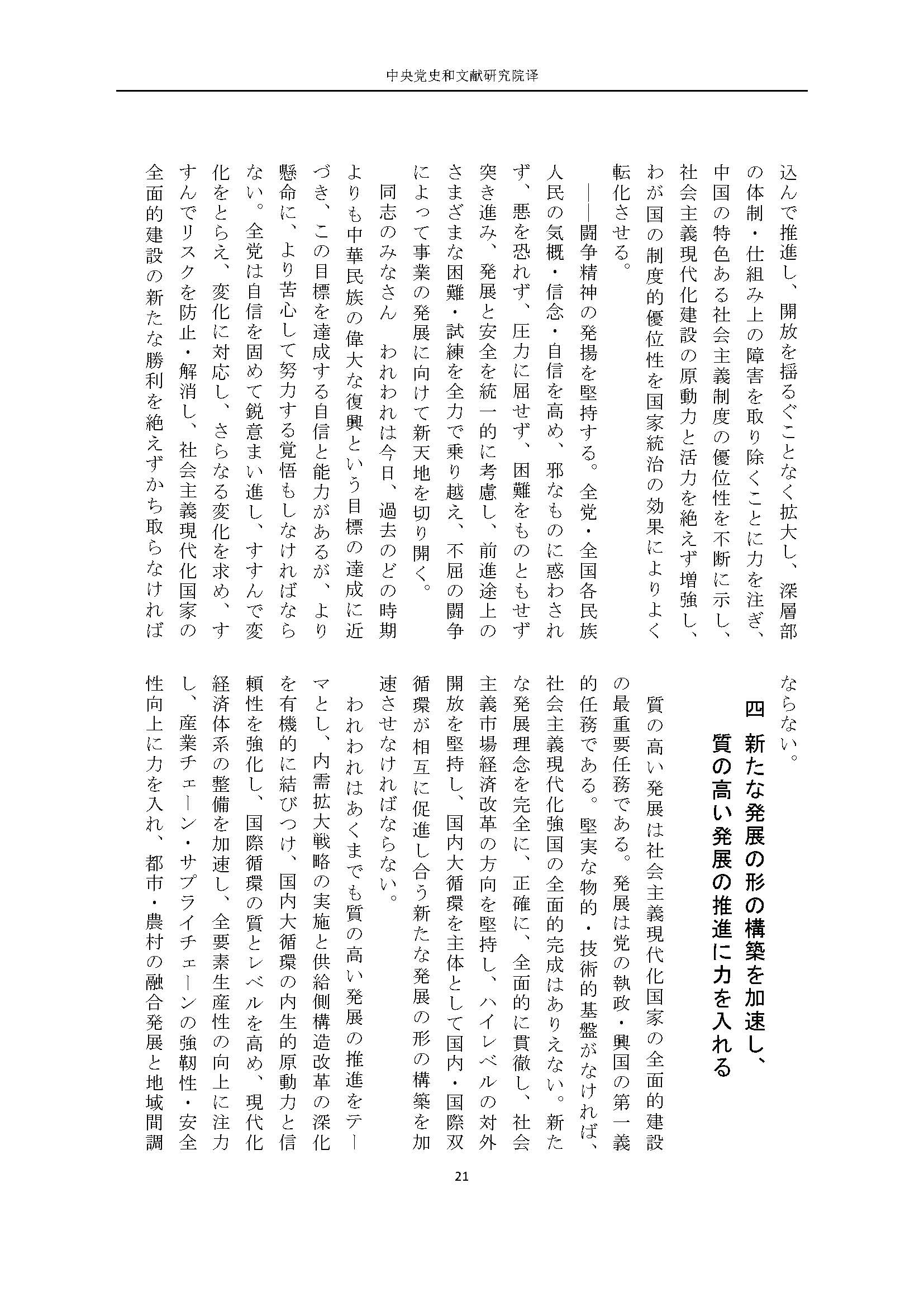 二十大报告（日文全文）_页面_22