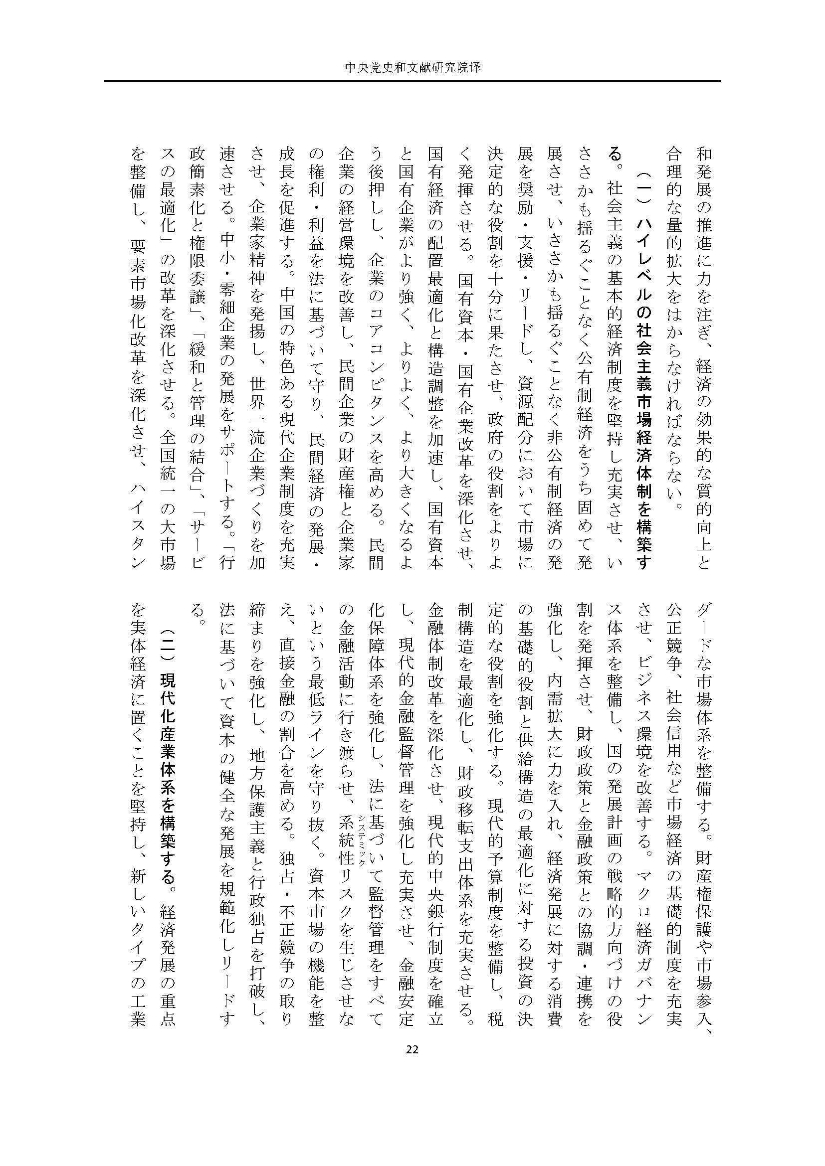 二十大报告（日文全文）_页面_23