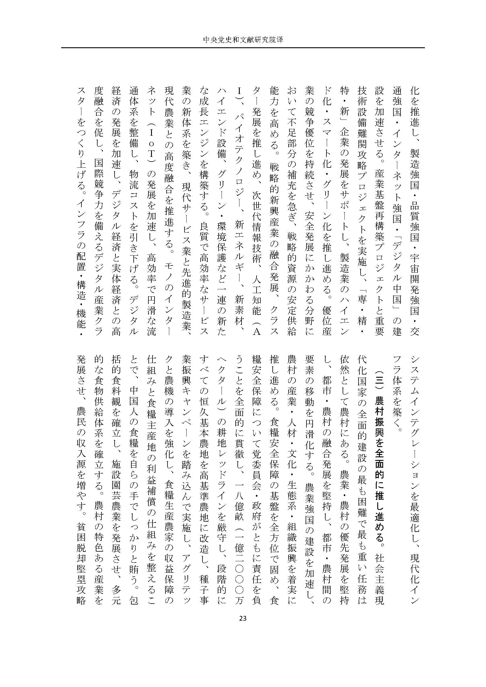 二十大报告（日文全文）_页面_24