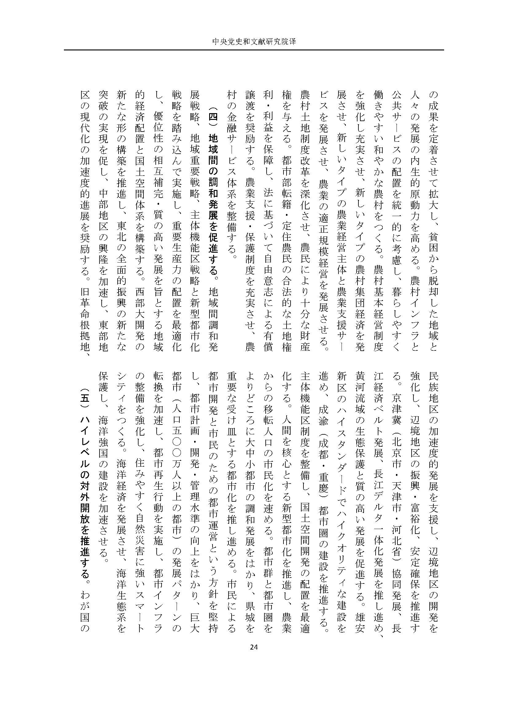 二十大报告（日文全文）_页面_25