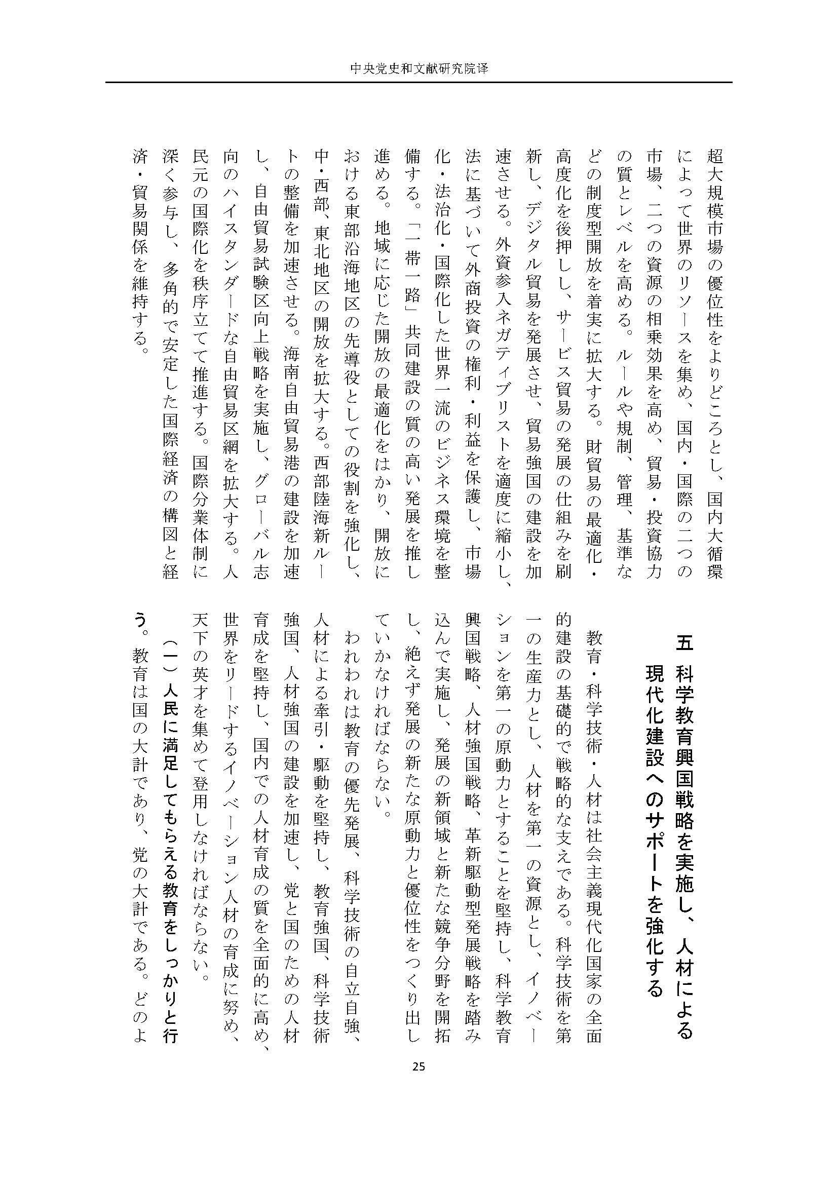 二十大报告（日文全文）_页面_26