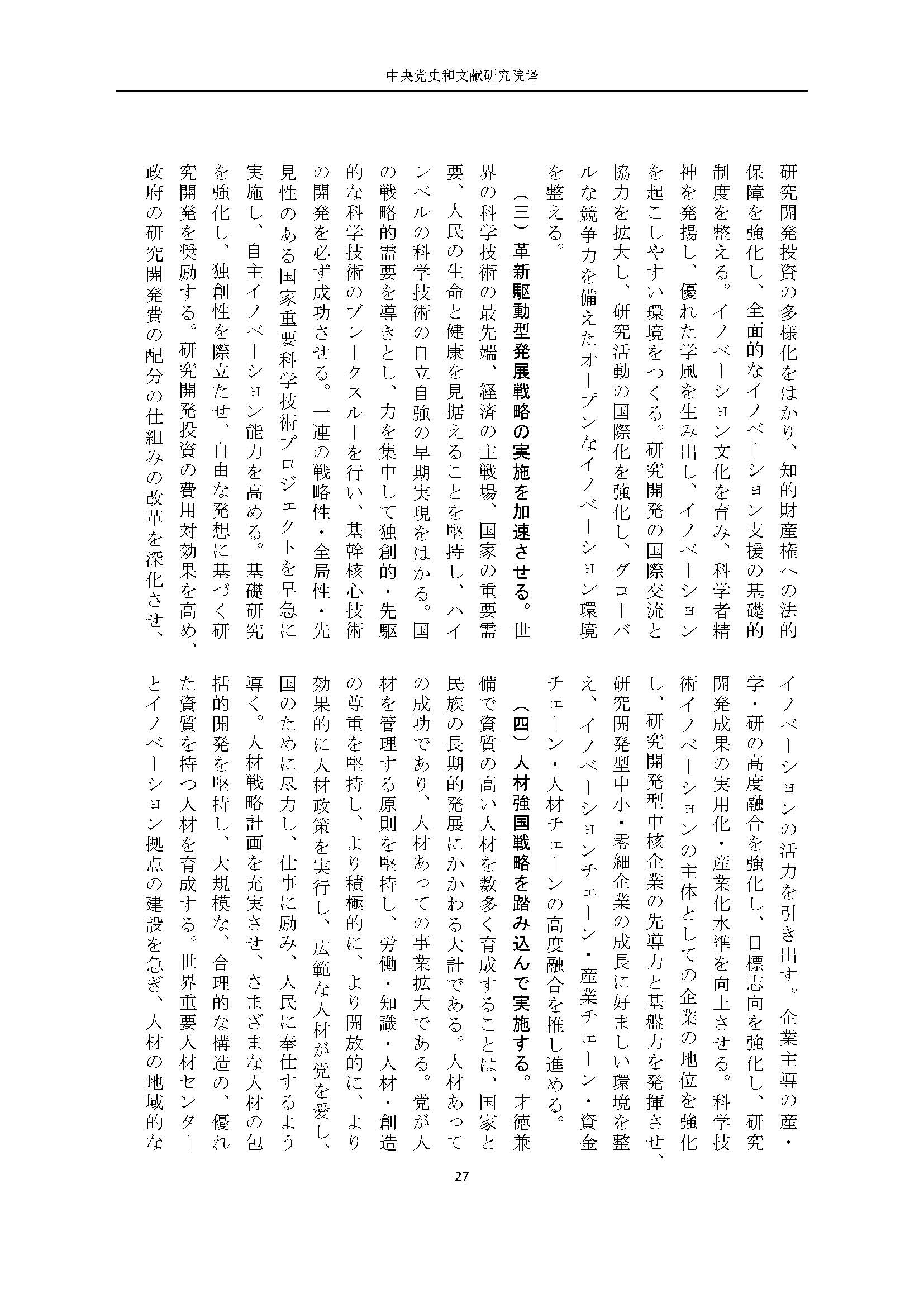 二十大报告（日文全文）_页面_28