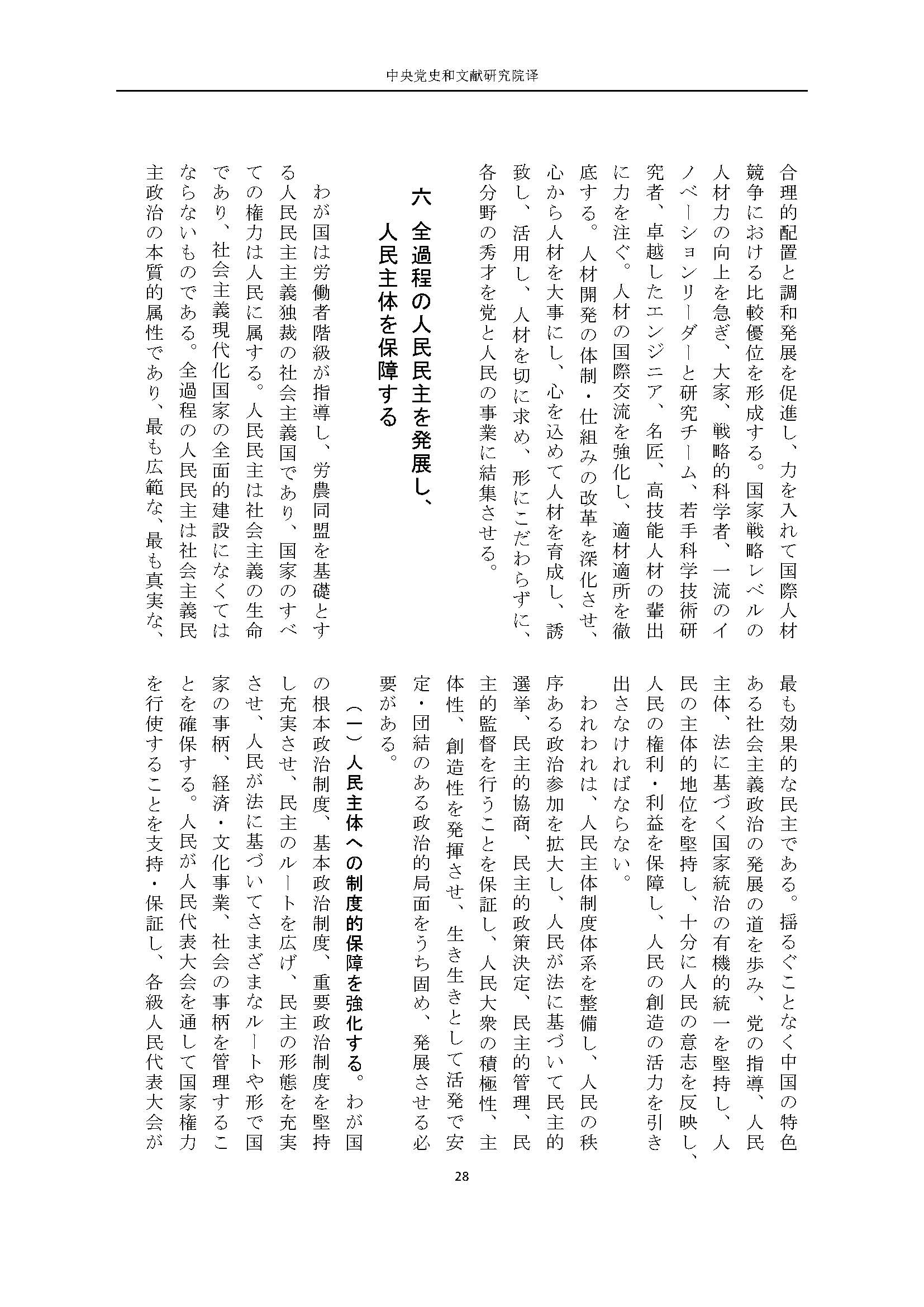二十大报告（日文全文）_页面_29