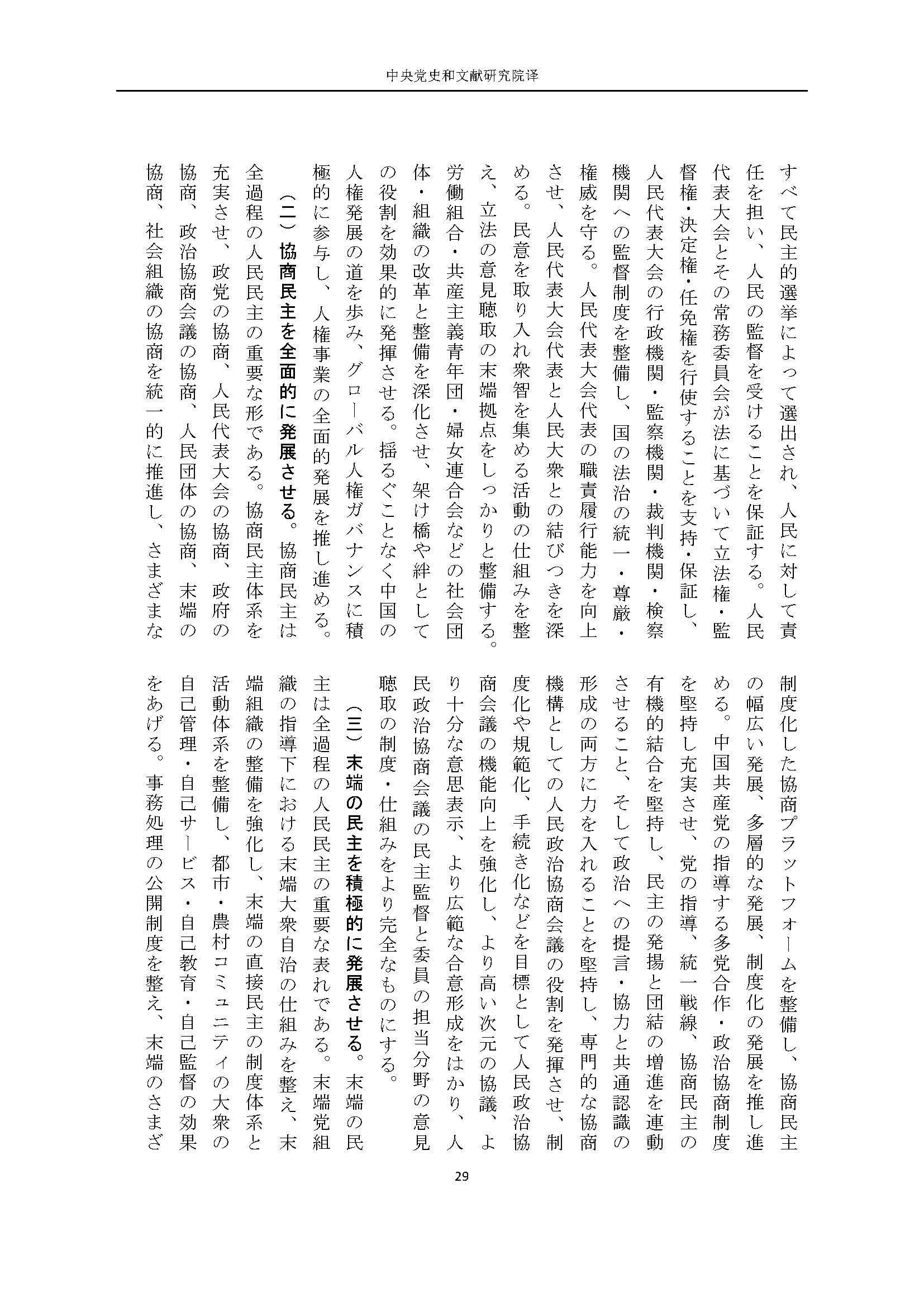 二十大报告（日文全文）_页面_30