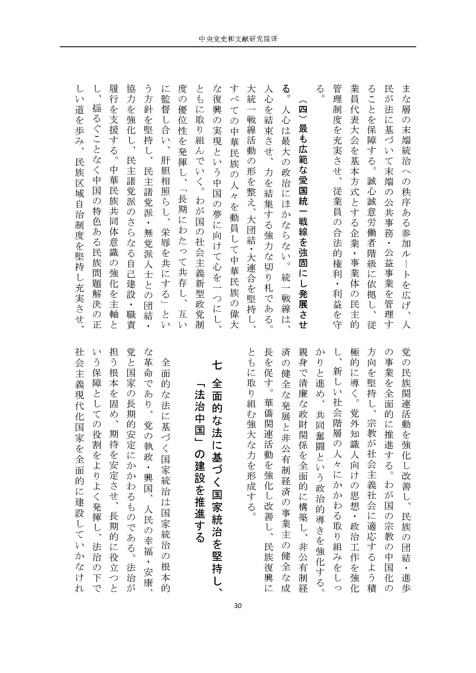 二十大报告（日文全文）_页面_31