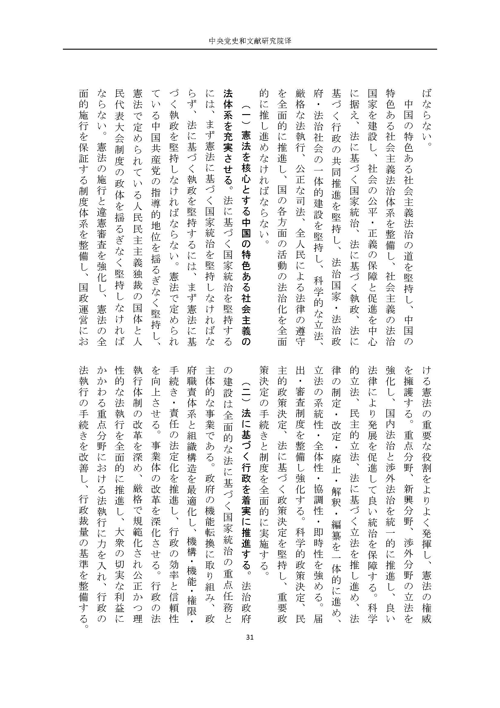 二十大报告（日文全文）_页面_32