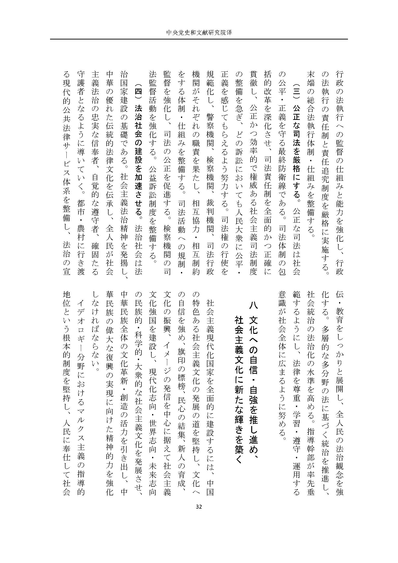 二十大报告（日文全文）_页面_33