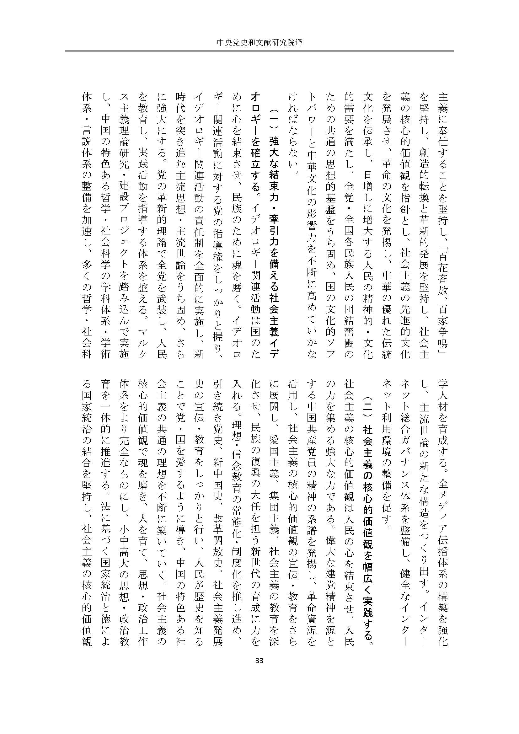 二十大报告（日文全文）_页面_34
