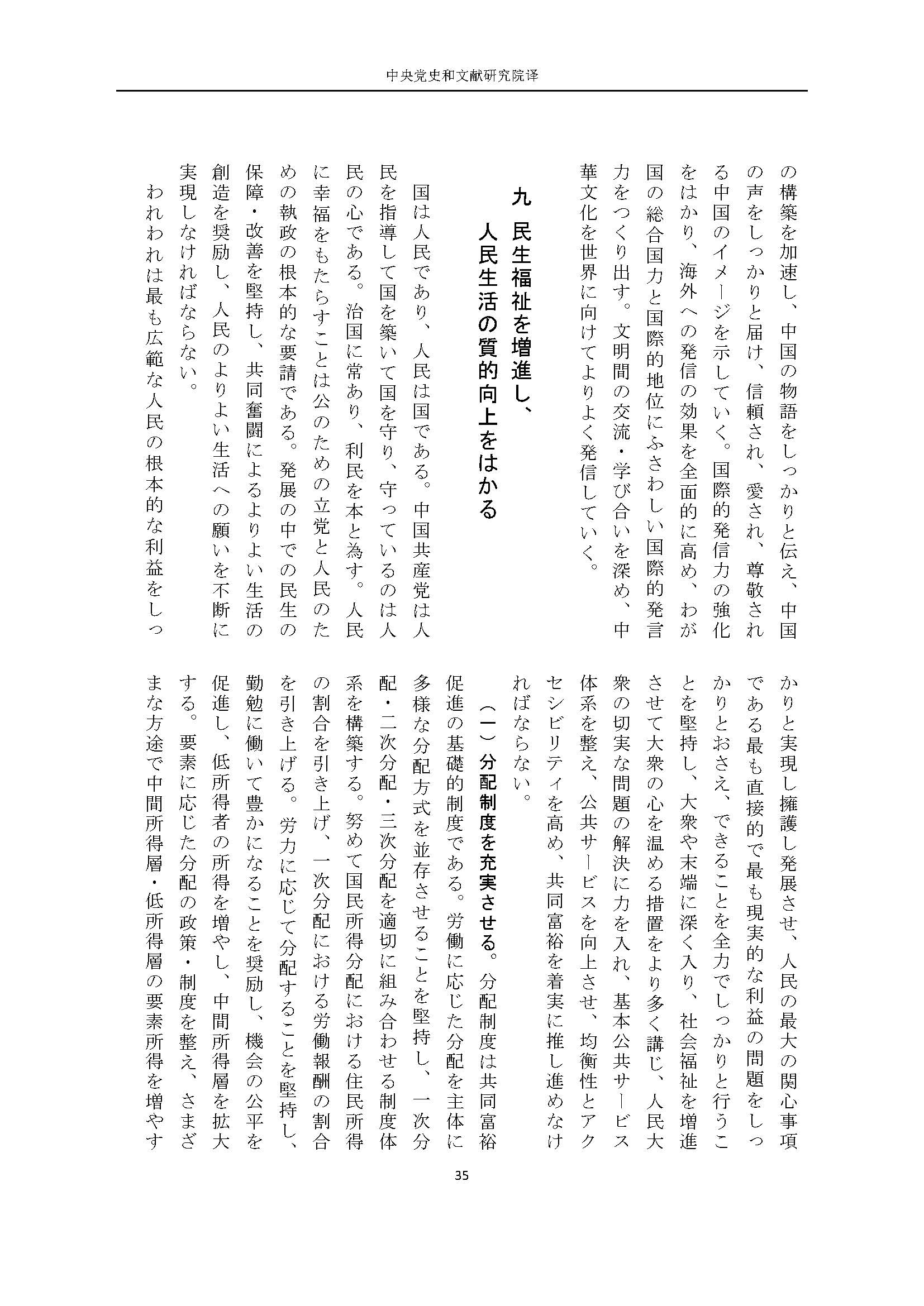 二十大报告（日文全文）_页面_36
