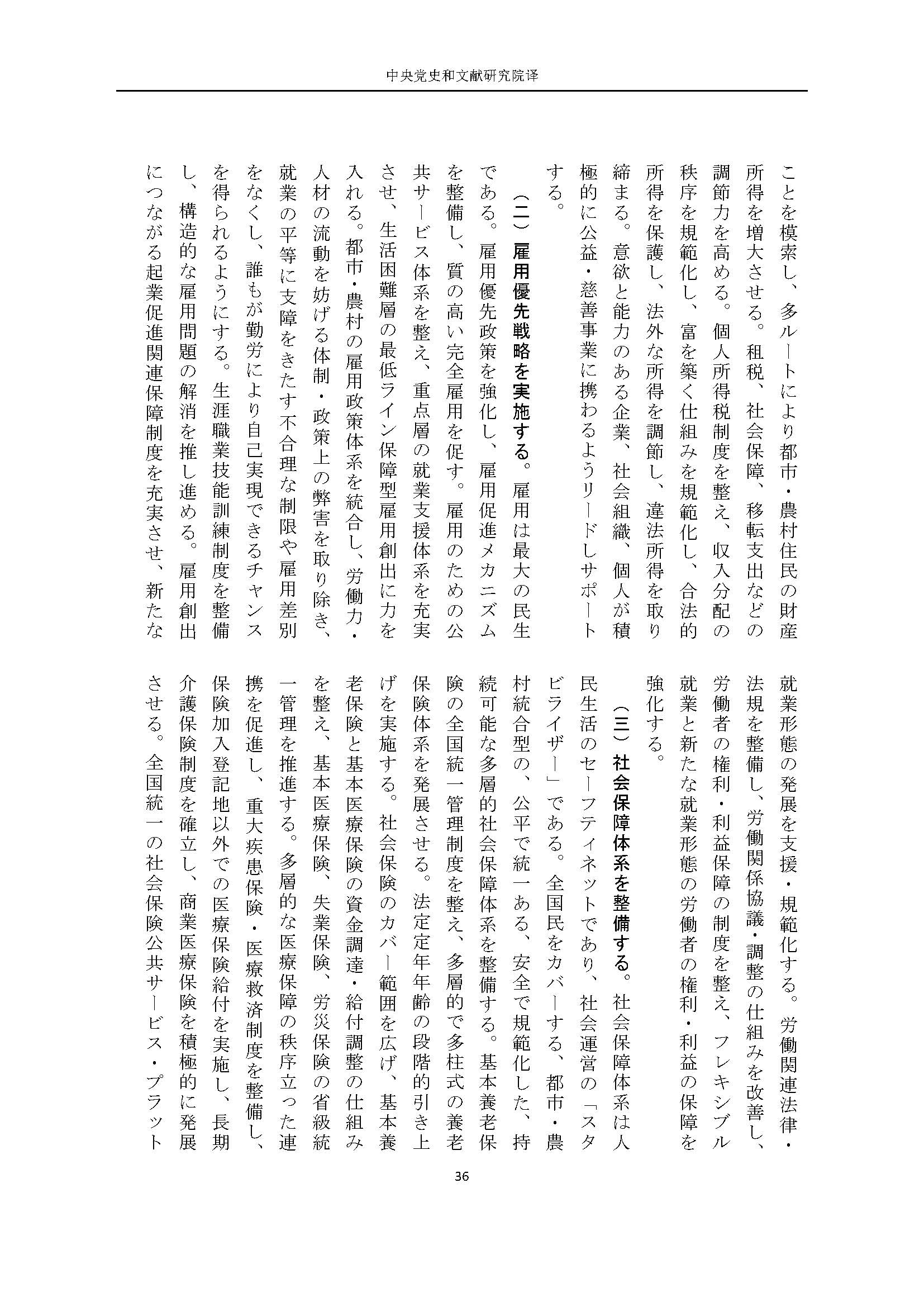 二十大报告（日文全文）_页面_37
