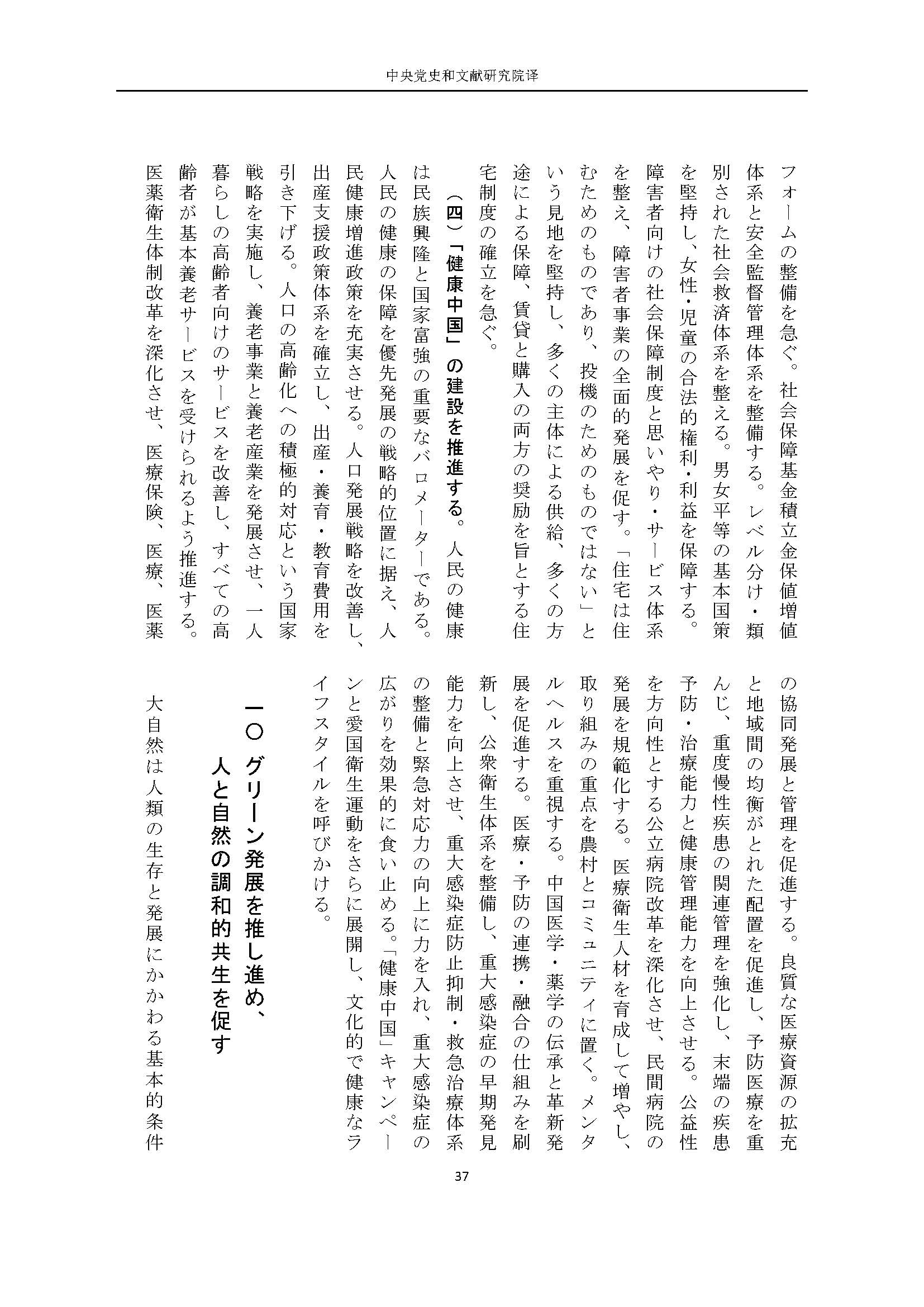 二十大报告（日文全文）_页面_38