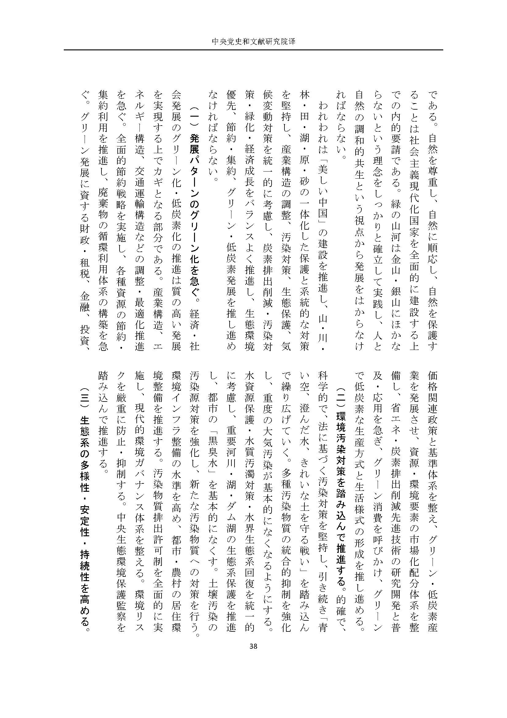 二十大报告（日文全文）_页面_39