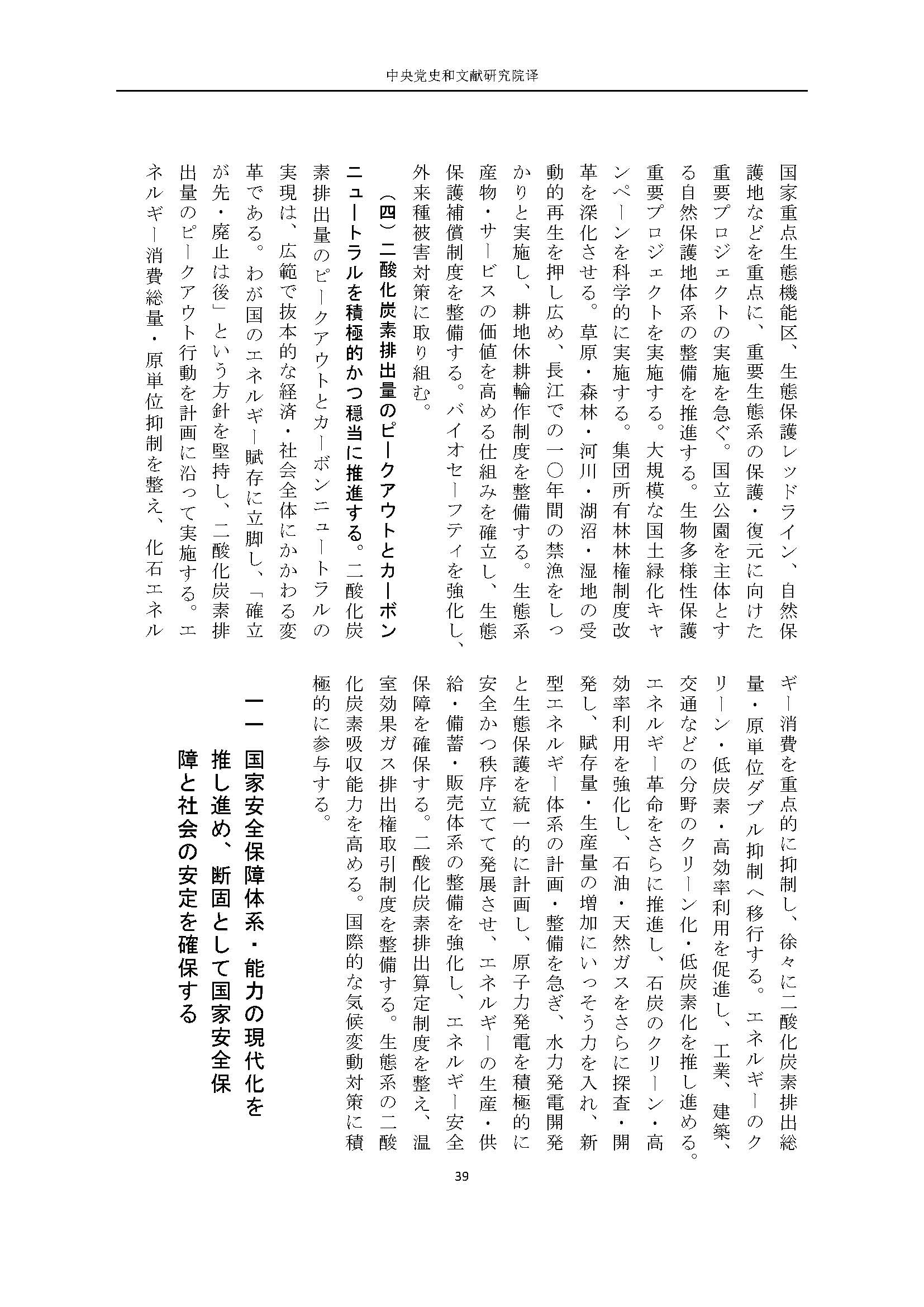 二十大报告（日文全文）_页面_40