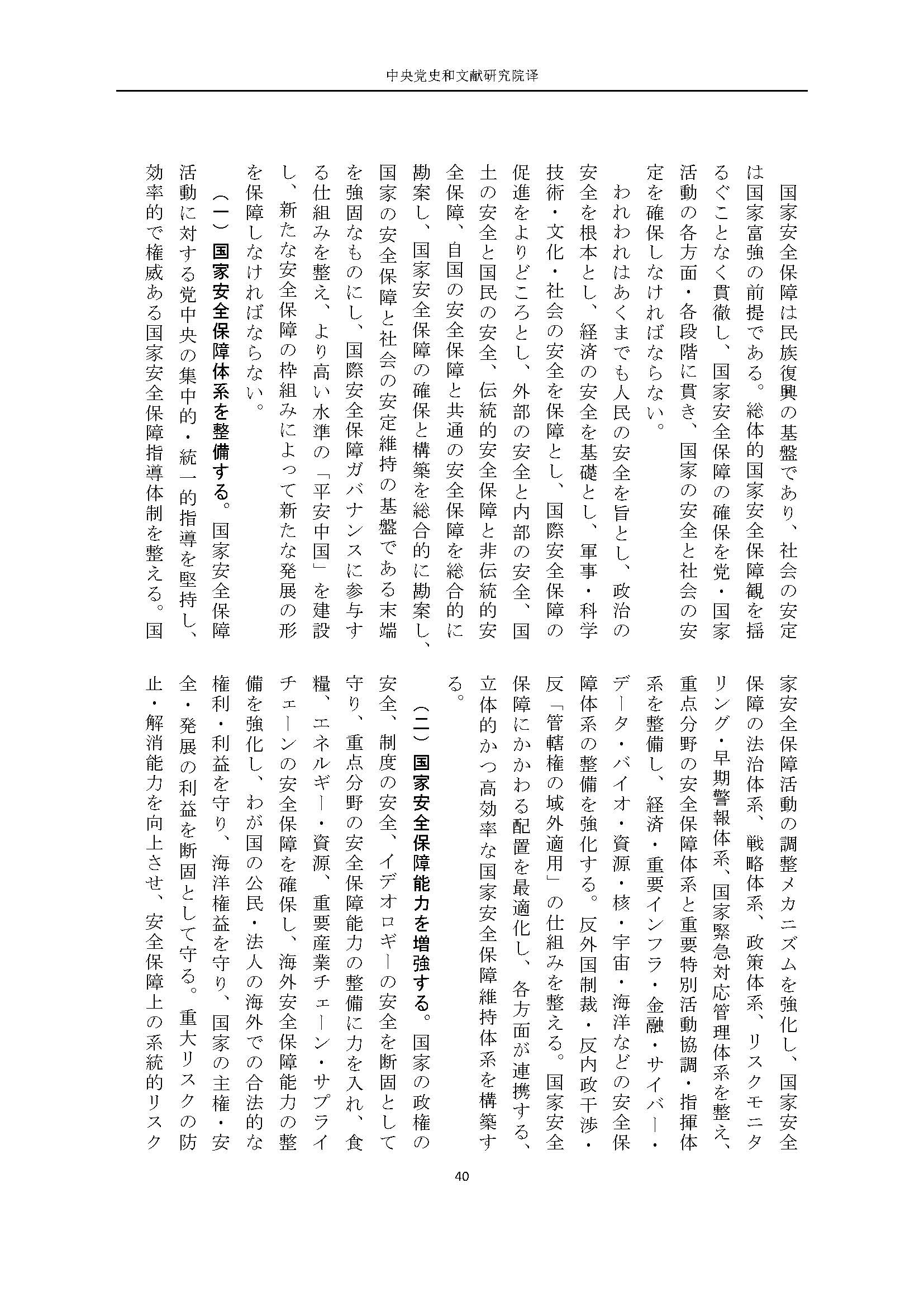 二十大报告（日文全文）_页面_41
