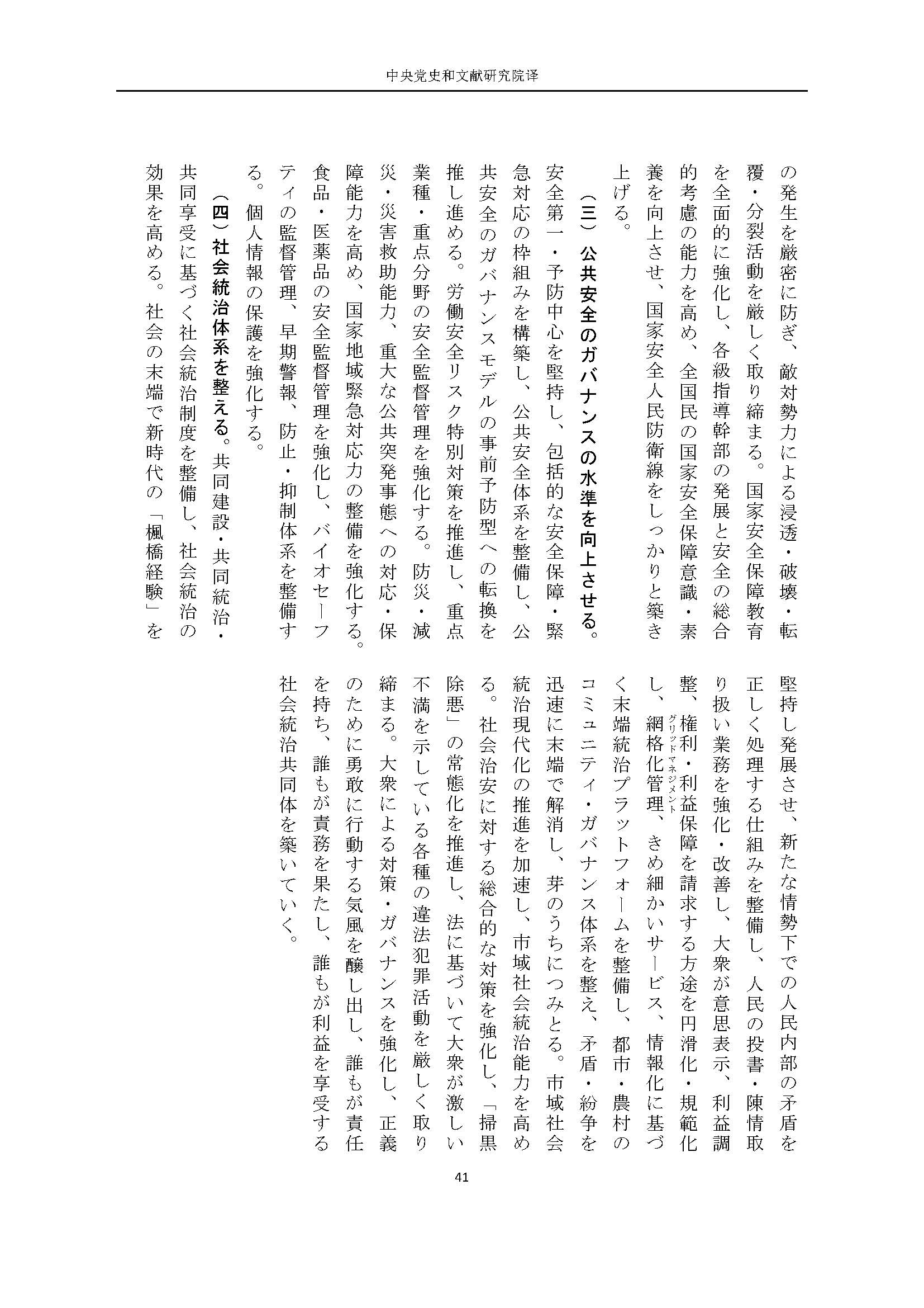 二十大报告（日文全文）_页面_42