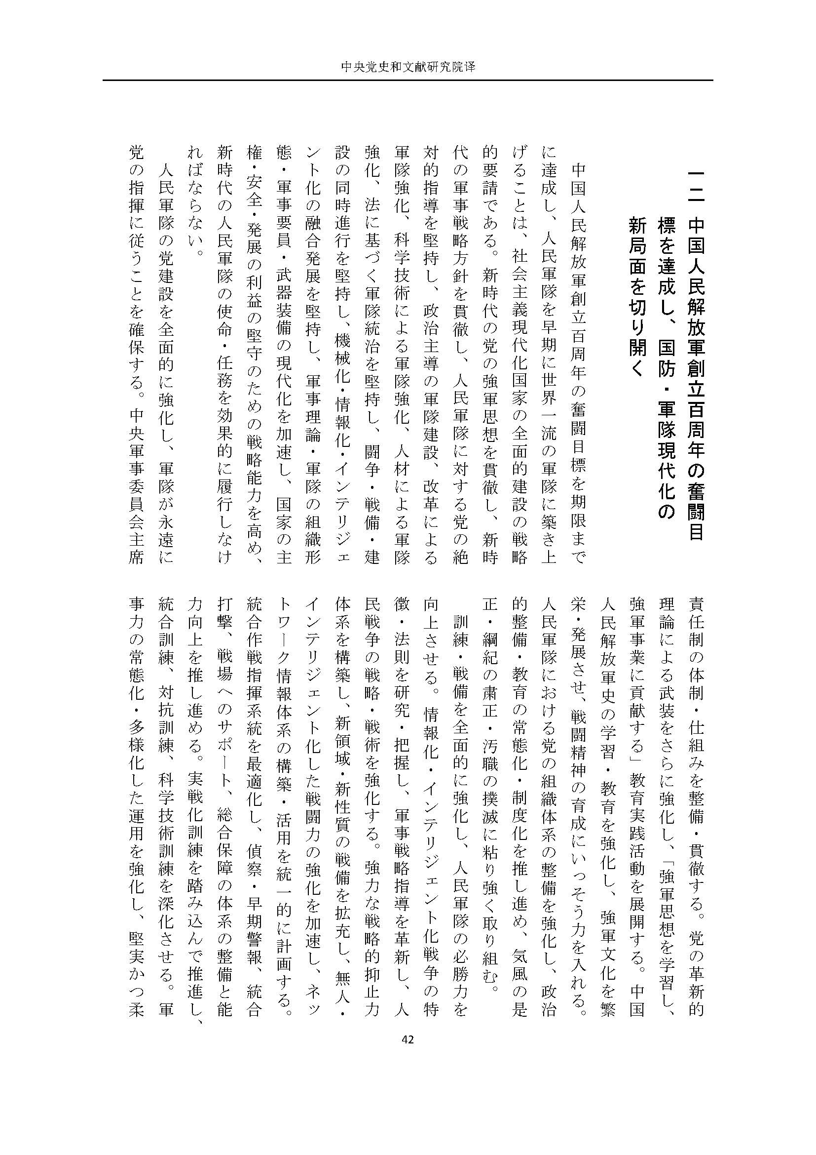 二十大报告（日文全文）_页面_43