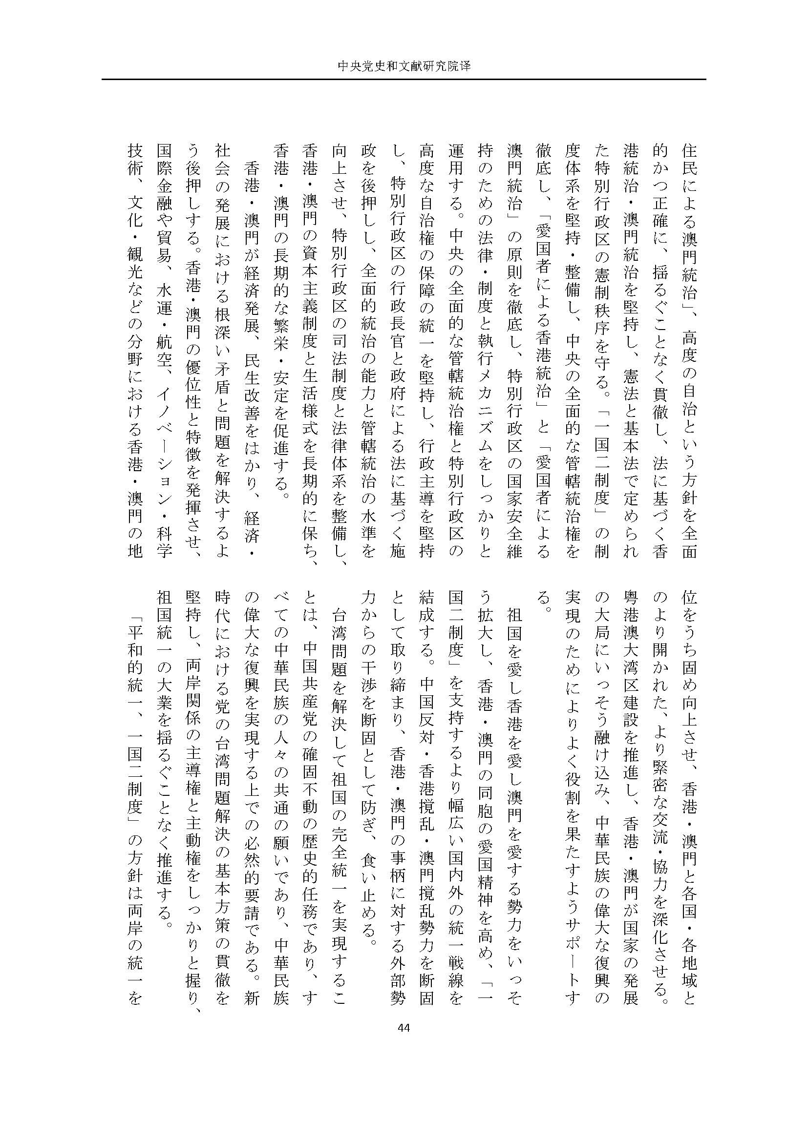 二十大报告（日文全文）_页面_45