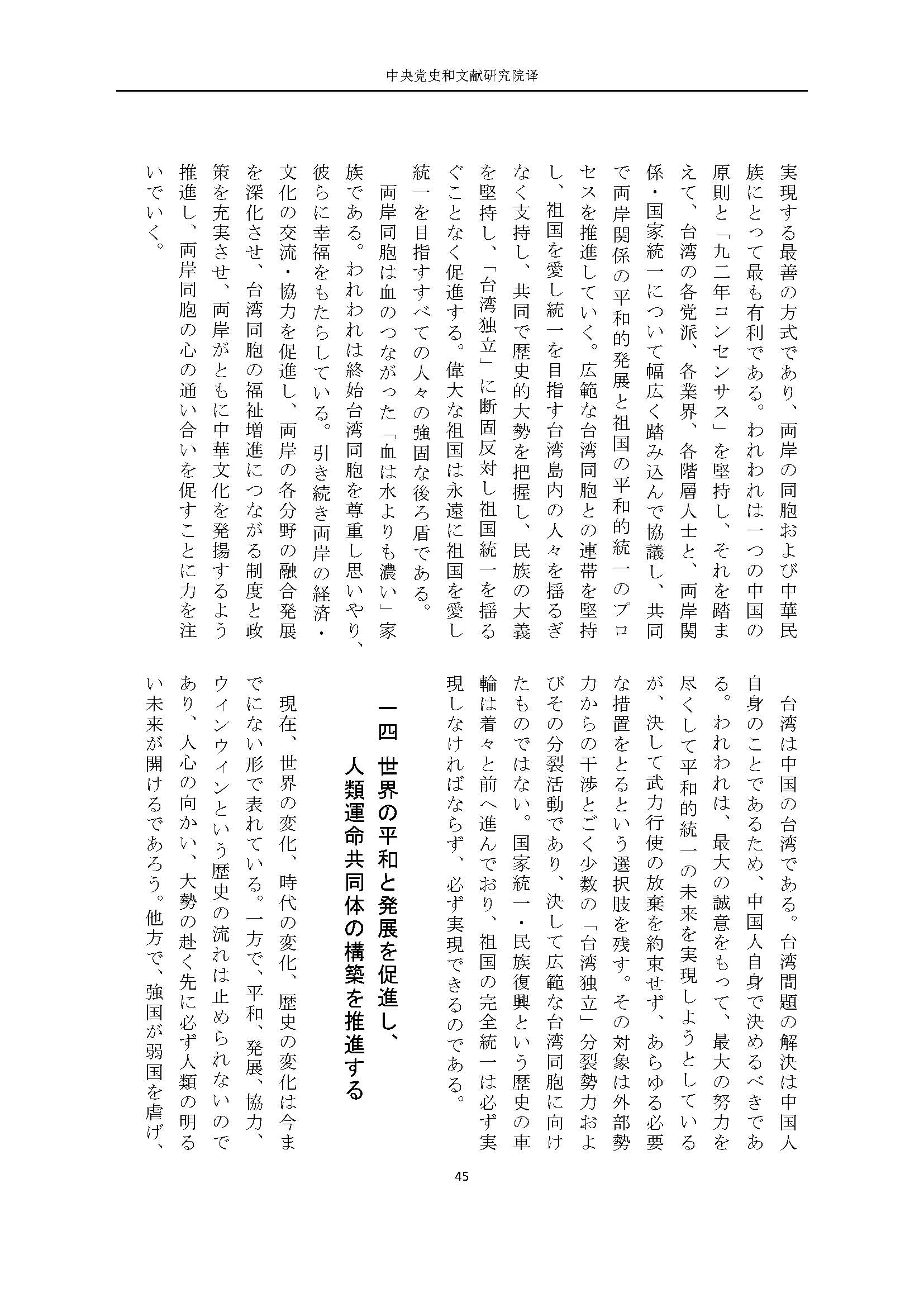 二十大报告（日文全文）_页面_46
