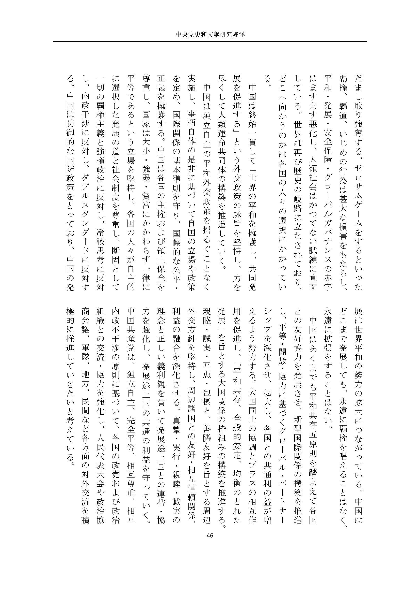 二十大报告（日文全文）_页面_47