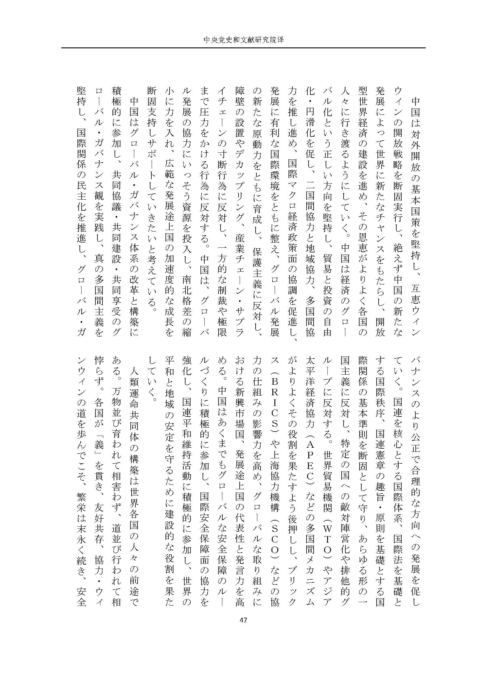 二十大报告（日文全文）_页面_48