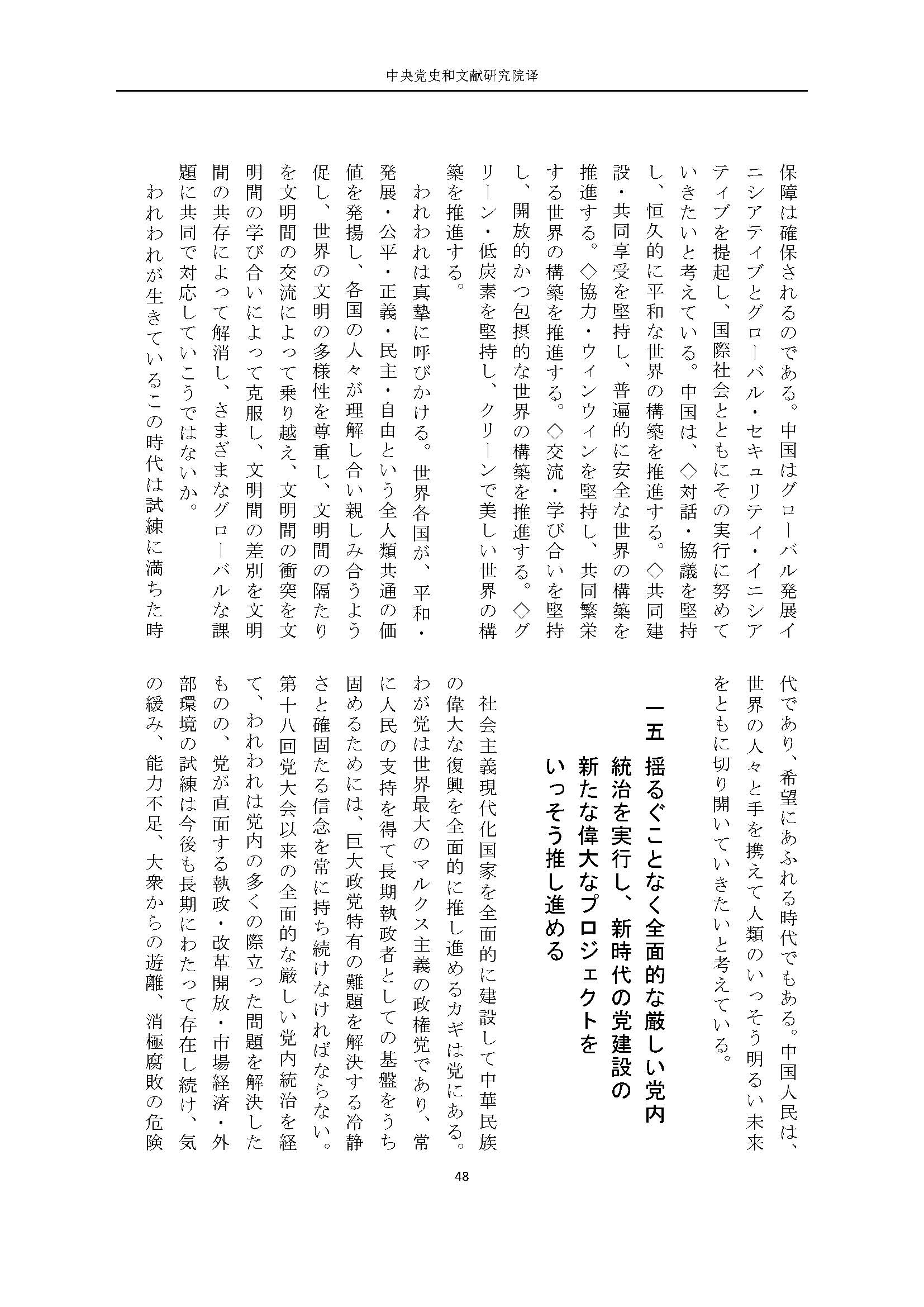 二十大报告（日文全文）_页面_49