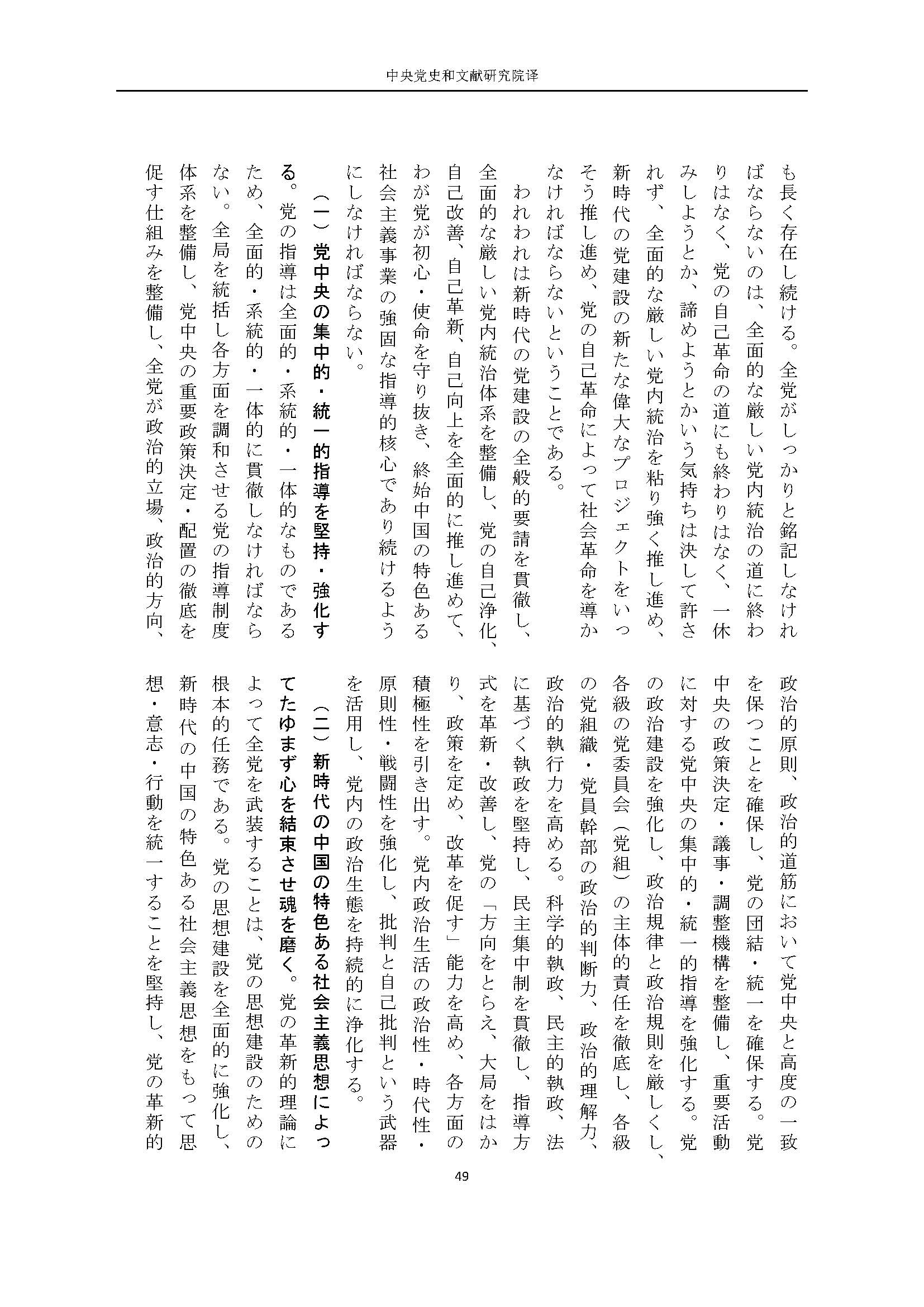 二十大报告（日文全文）_页面_50