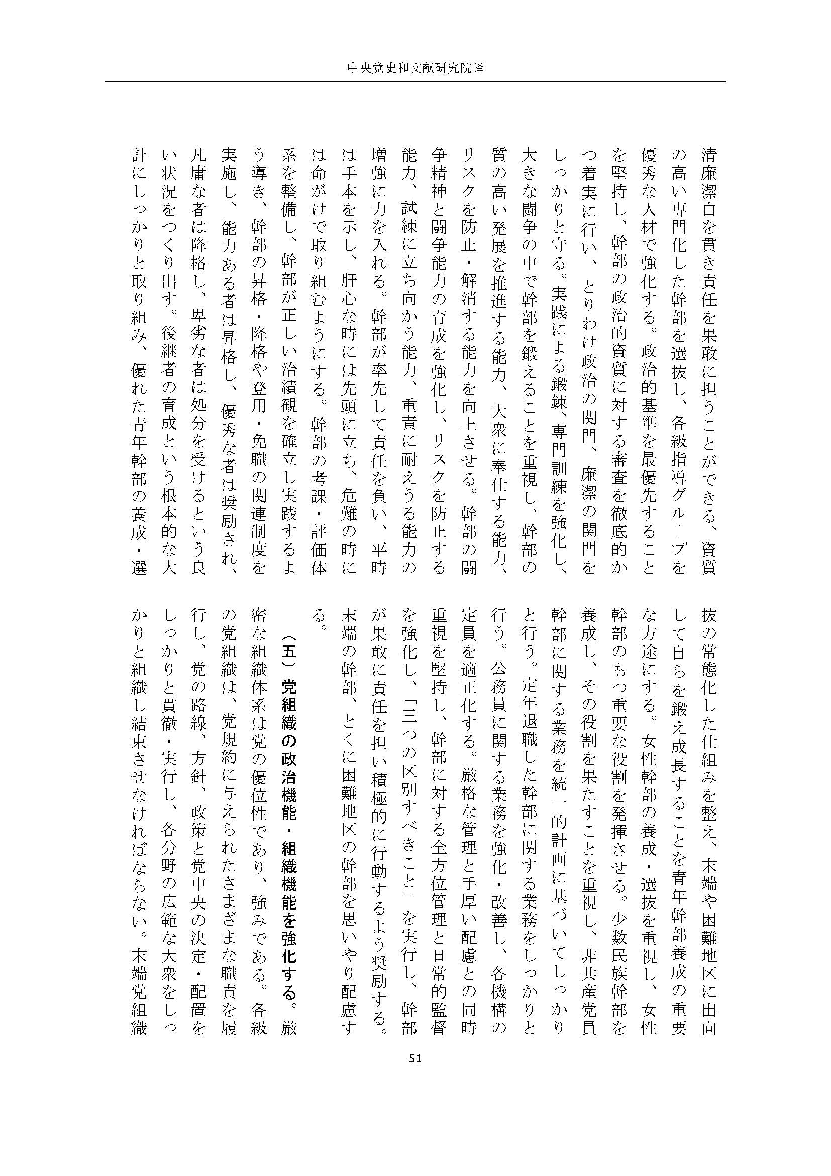 二十大报告（日文全文）_页面_52