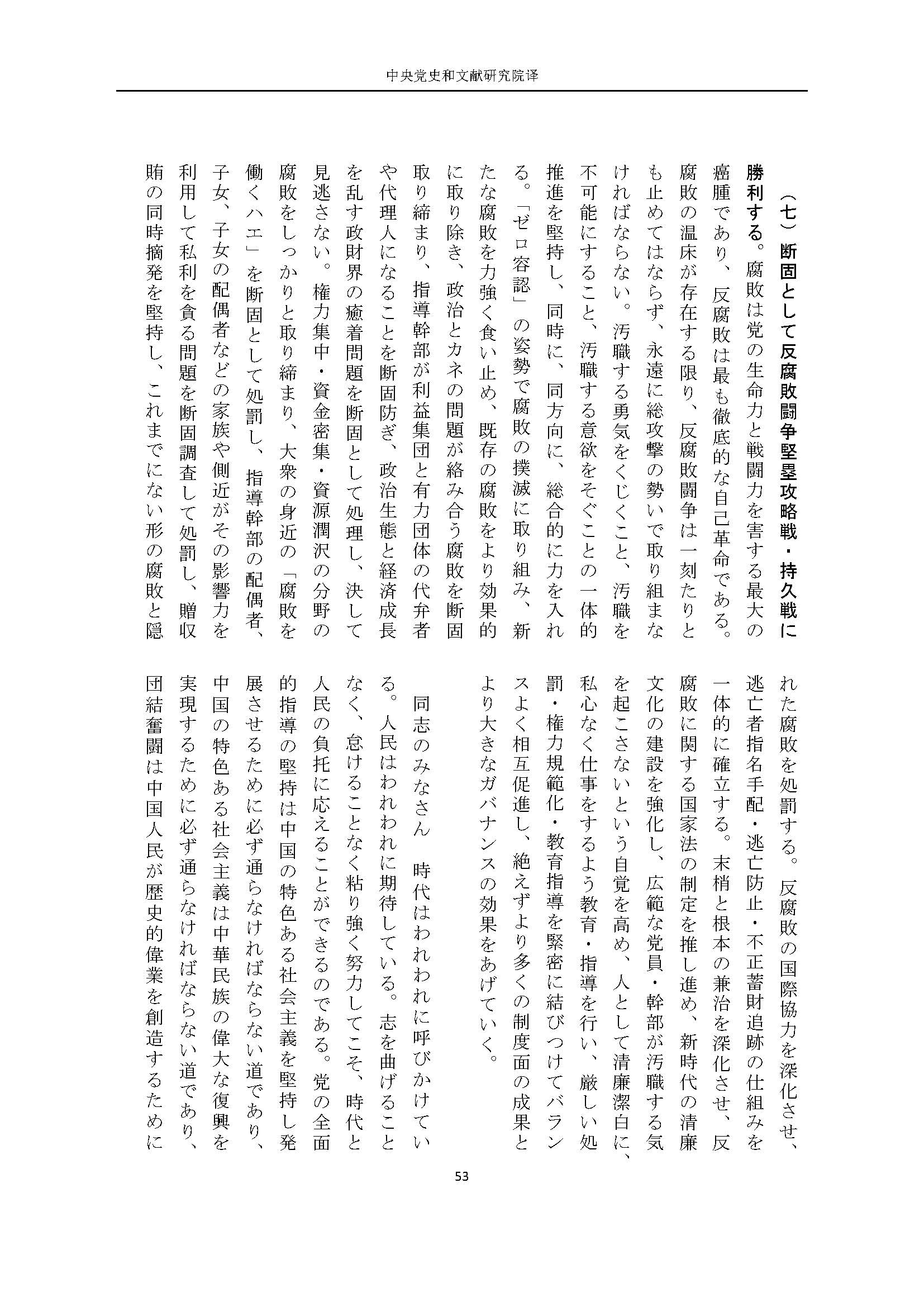 二十大报告（日文全文）_页面_54