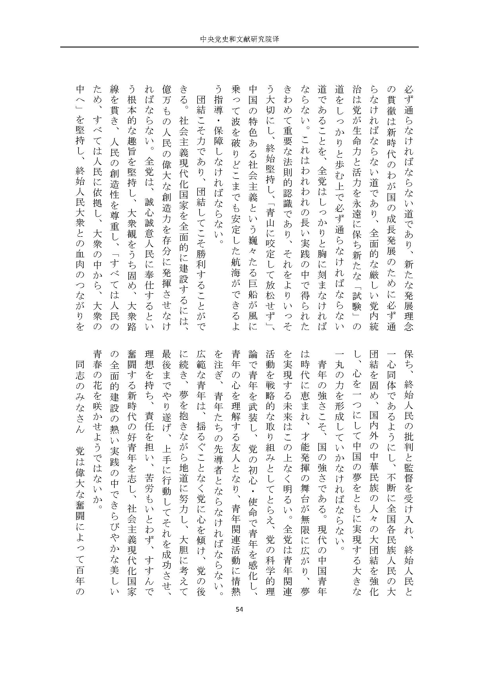二十大报告（日文全文）_页面_55