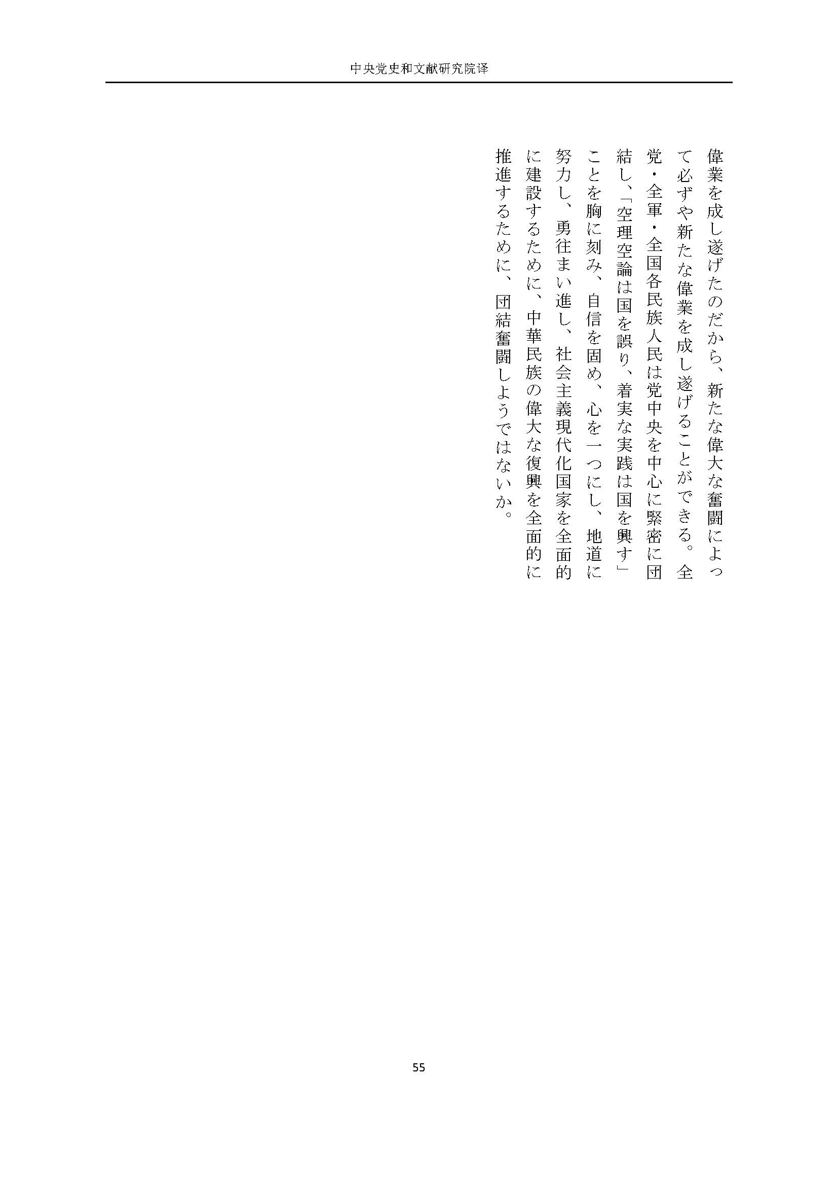 二十大报告（日文全文）_页面_56