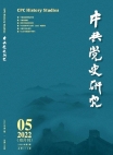 『中国共産党史研究』2022年第5号