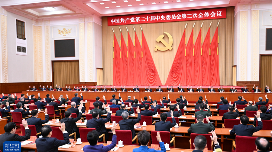 中国共産党第20期中央委員会第2回全体会議が北京で閉幕