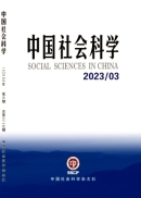 ​『中国社会科学』2023年第3号