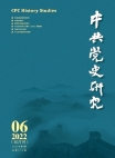 ​『中国共産党史研究』2022年第6号